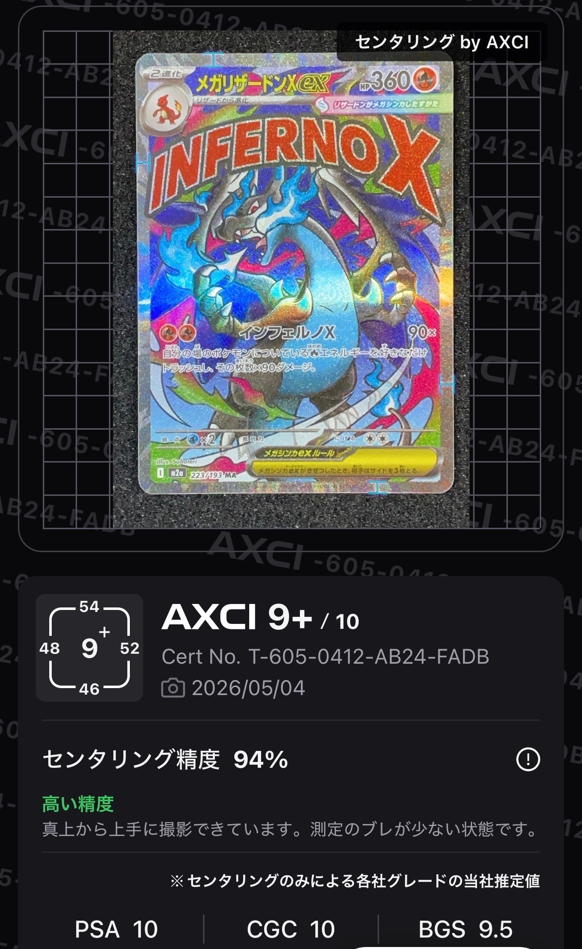 メガリザードンXex MA [M2a 223/193](ハイクラスパック「MEGAドリームex」)