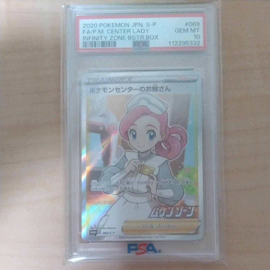 ポケモンセンターのお姉さん: プロモ[S-P 069](プロモーションカード「S-P」)