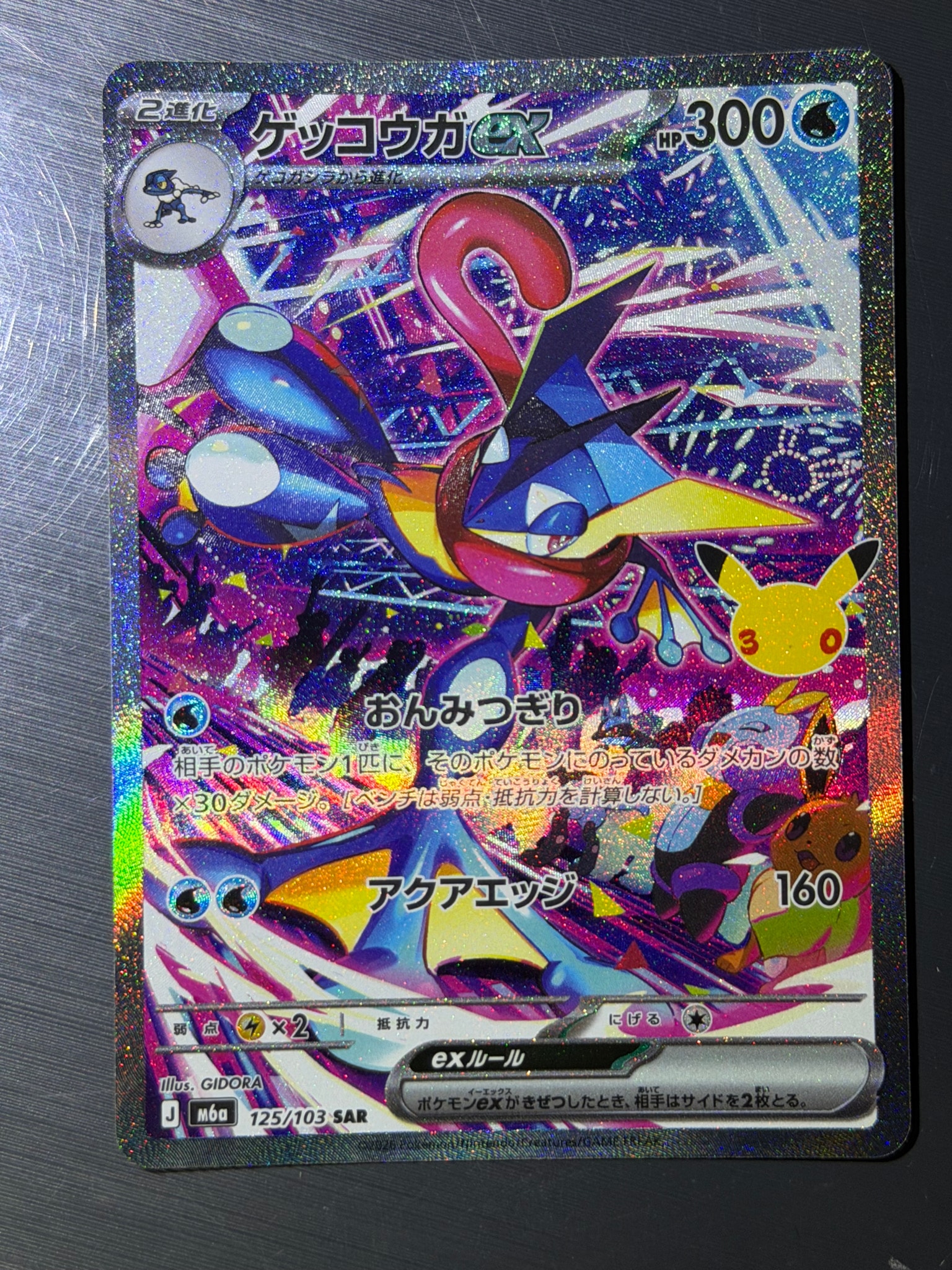 ゲッコウガex SAR [M6a 125/103](拡張パック「30th CELEBRATION」)