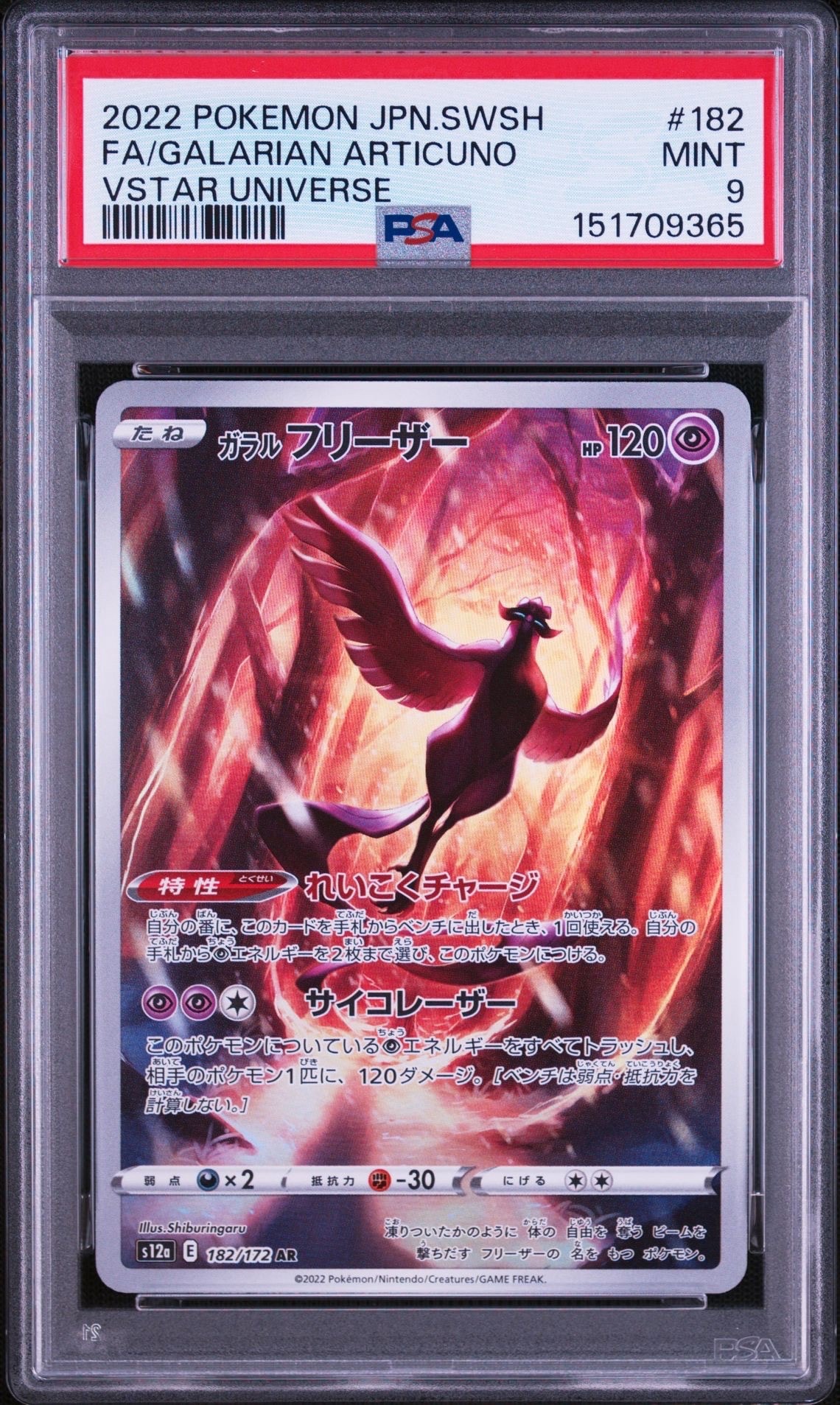 ピカチュウex UR [SV8 136/106](拡張パック「超電ブレイカー」)の新品