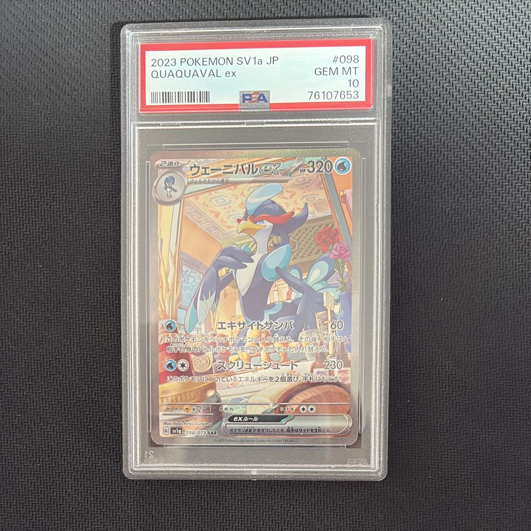 ウェーニバルex SAR[SV1a 098/073](スカーレット&バイオレット 拡張パック「トリプレットビート」)