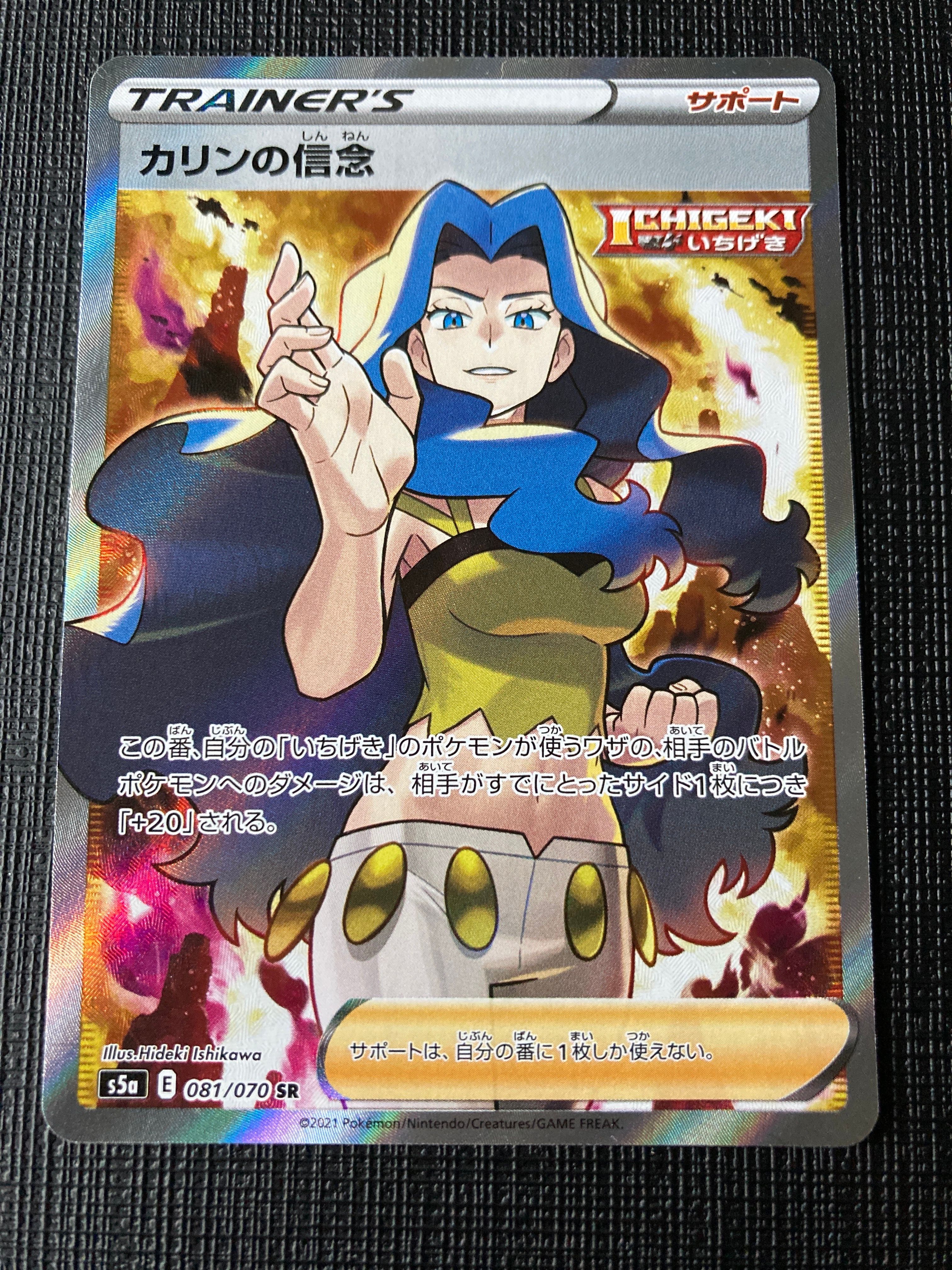 カリンの信念 SR[S5a 081/070](強化拡張パック「双璧のファイター」)