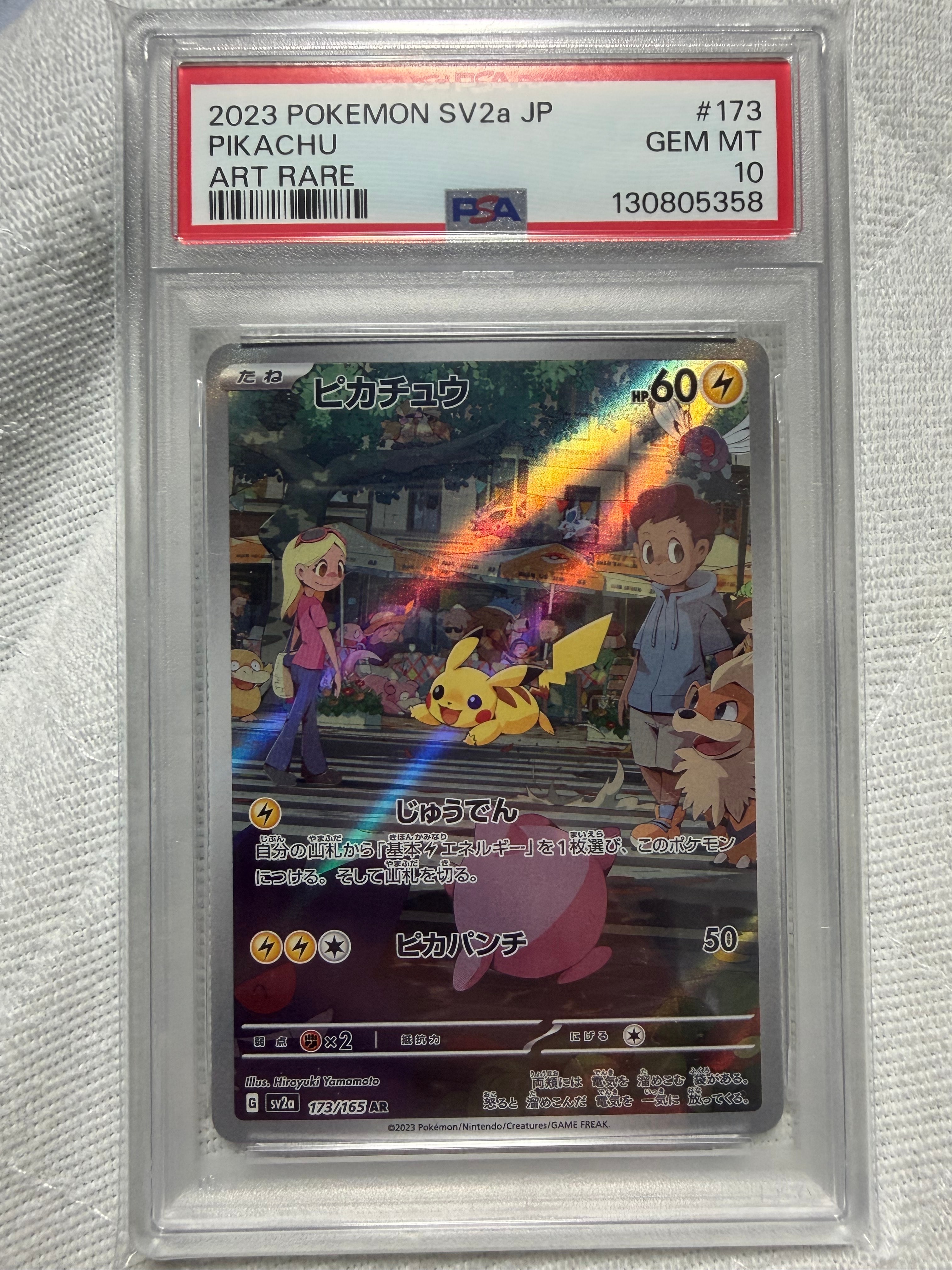 ピカチュウ AR[SV2a 173/165](強化拡張パック「ポケモンカード151」)