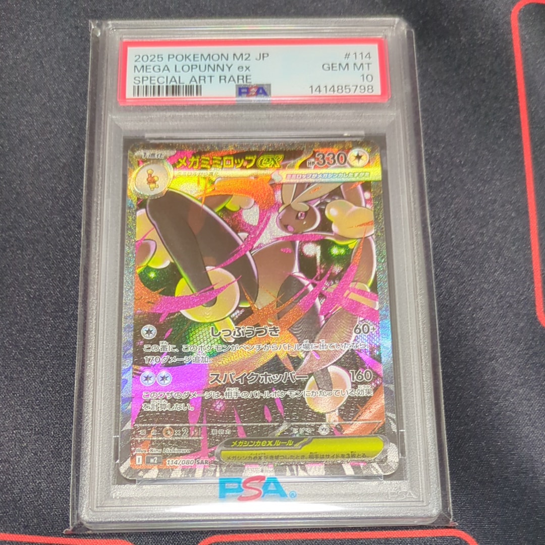 PSA10】メガミミロップex SAR [M2 114/080](拡張パック「インフェルノX
