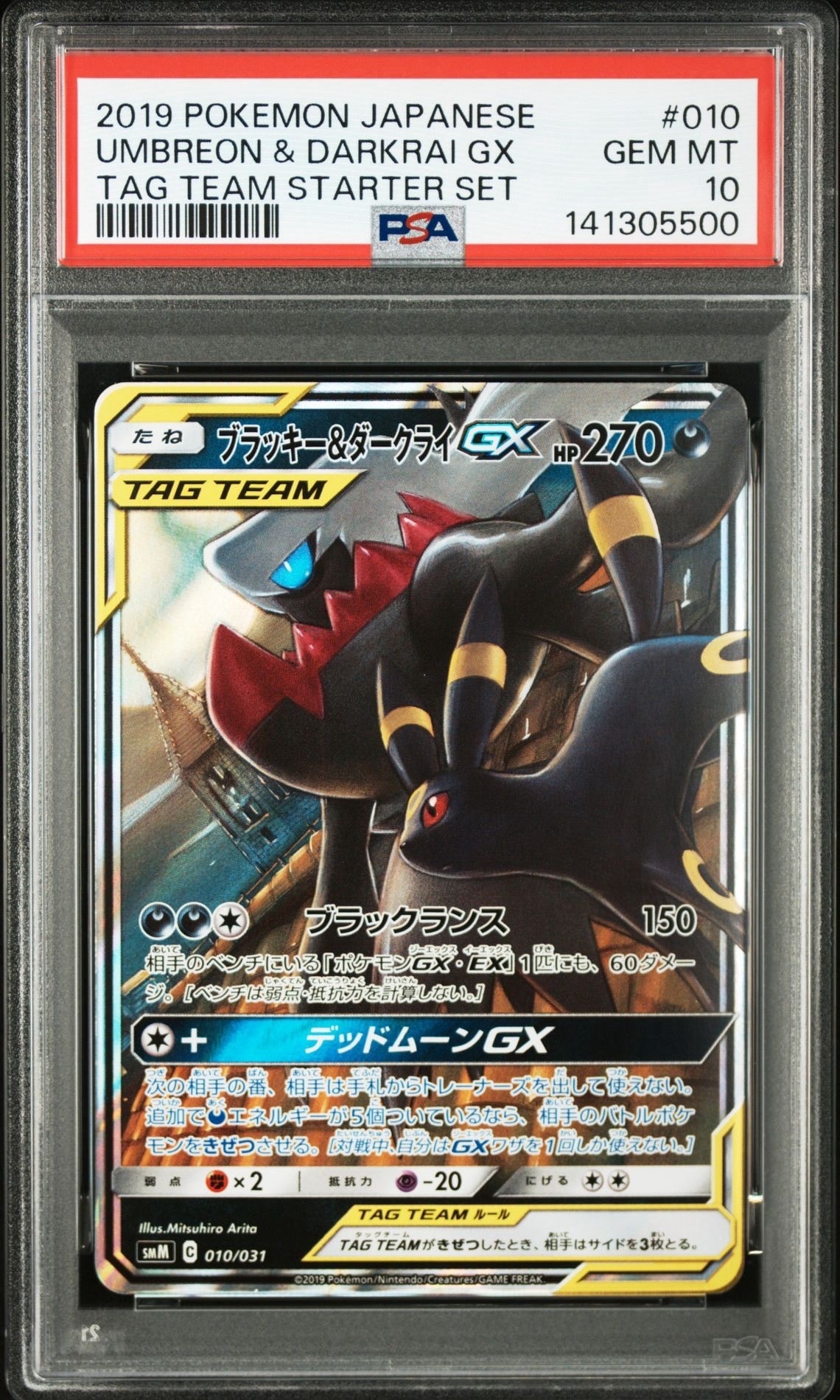 ブラッキー&ダークライGX [SMM 010/031](スターターセット TAG TEAM GX「エーフィ&デオキシスGX・ブラッキー&ダークライGX」)
