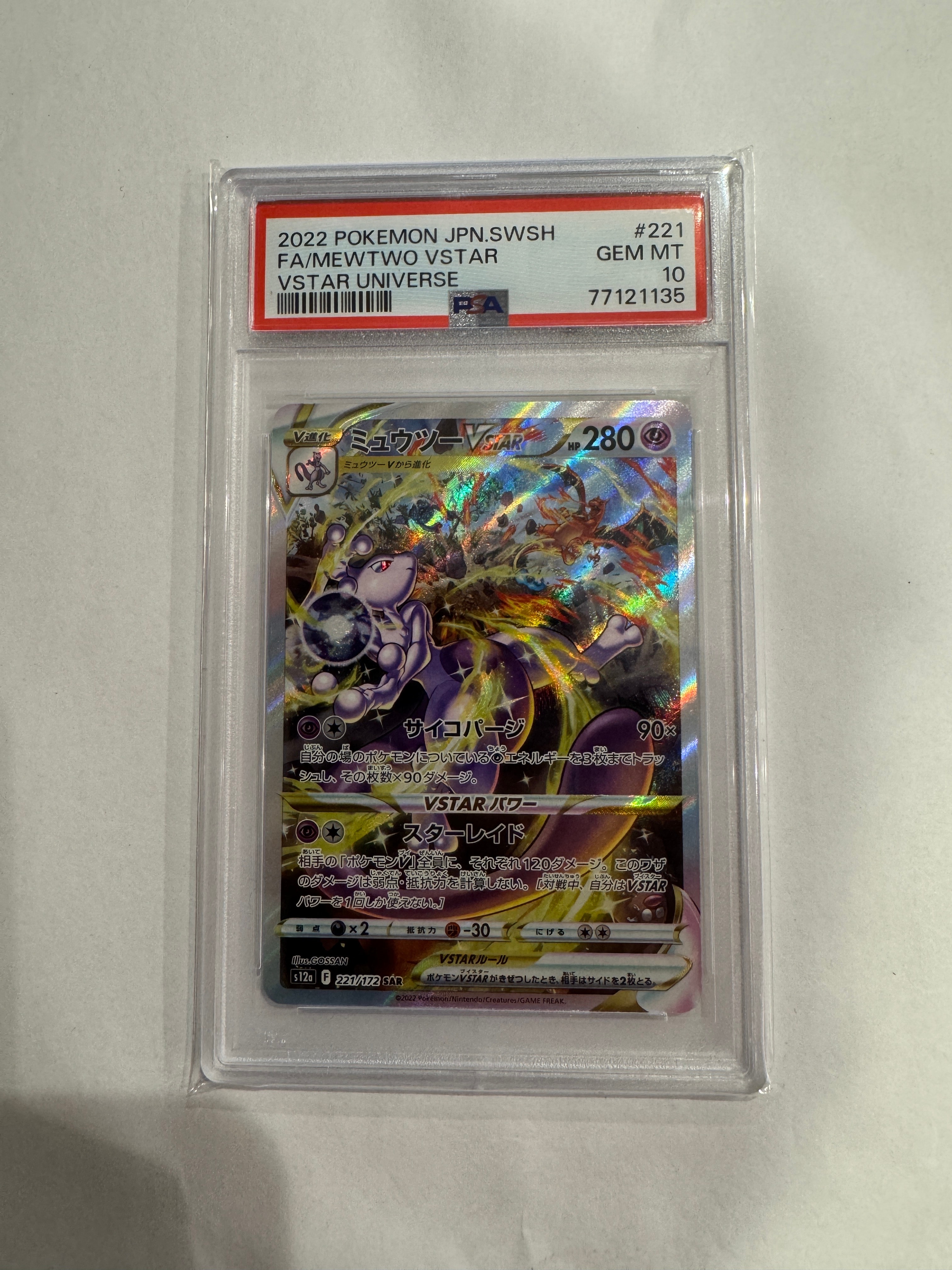 PSA9】ミュウツーVSTAR SAR[s12a 221/172](ハイクラスパック「VSTAR