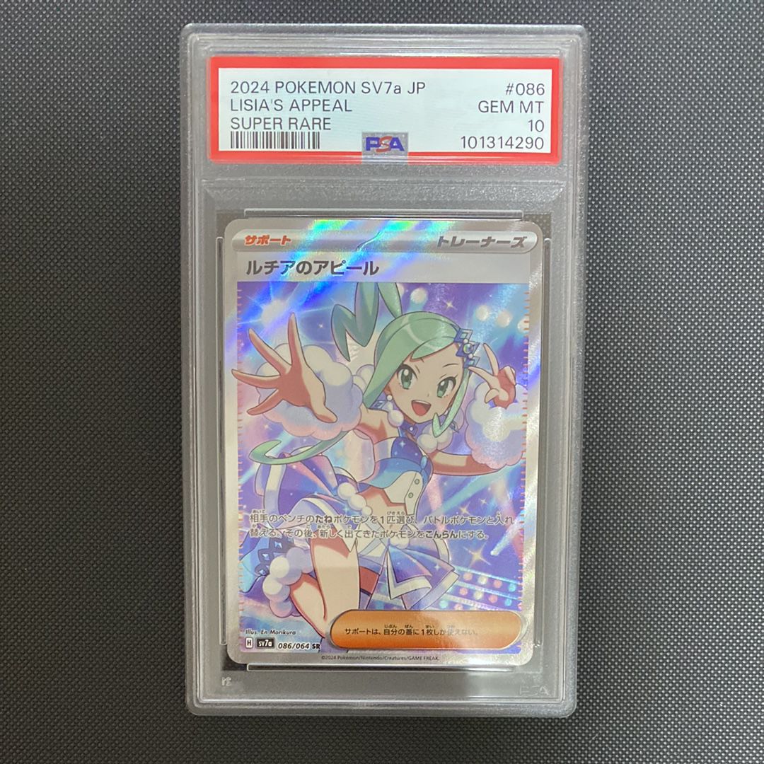 ルチアのアピール SR [SV7a 086/064](強化拡張パック「楽園ドラゴーナ」)