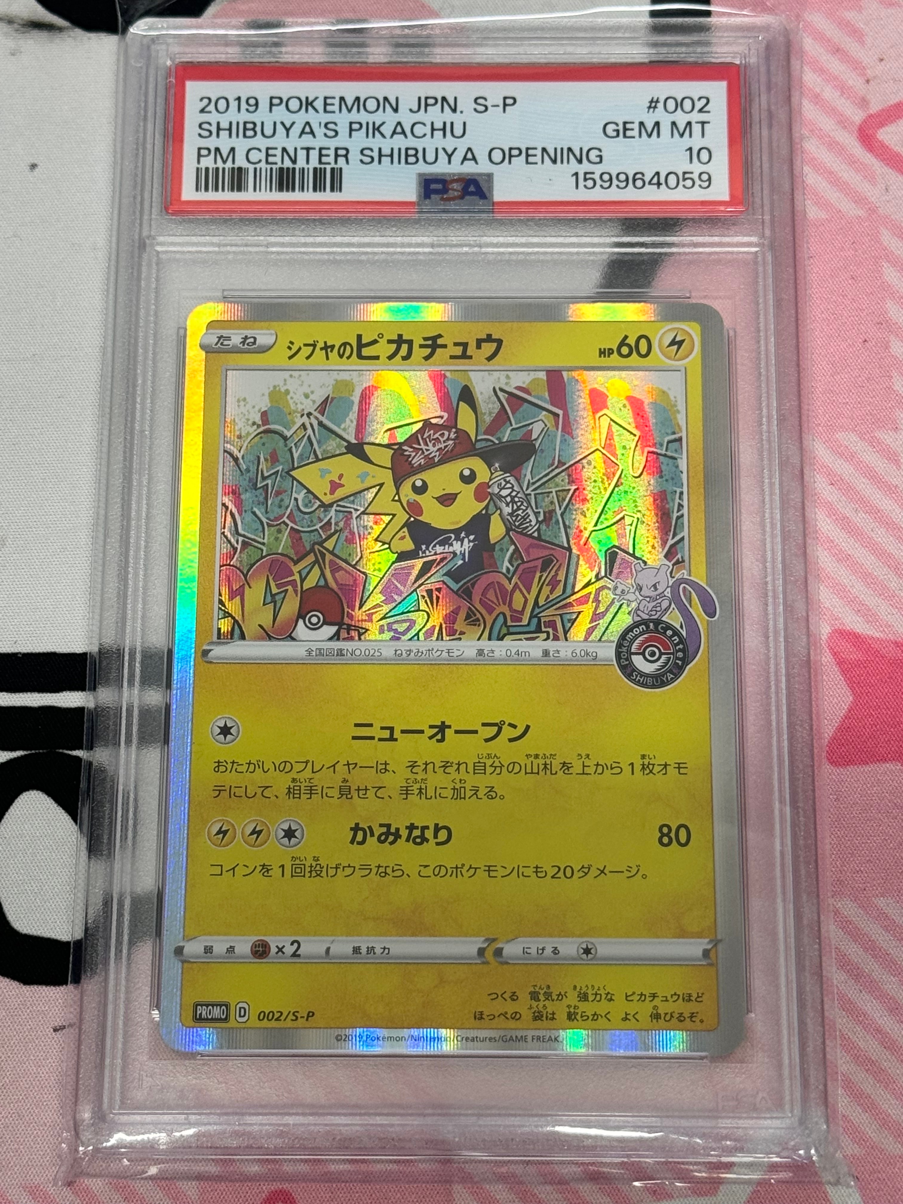シブヤのピカチュウ: プロモ[S-P 002](プロモーションカード「S-P」)の