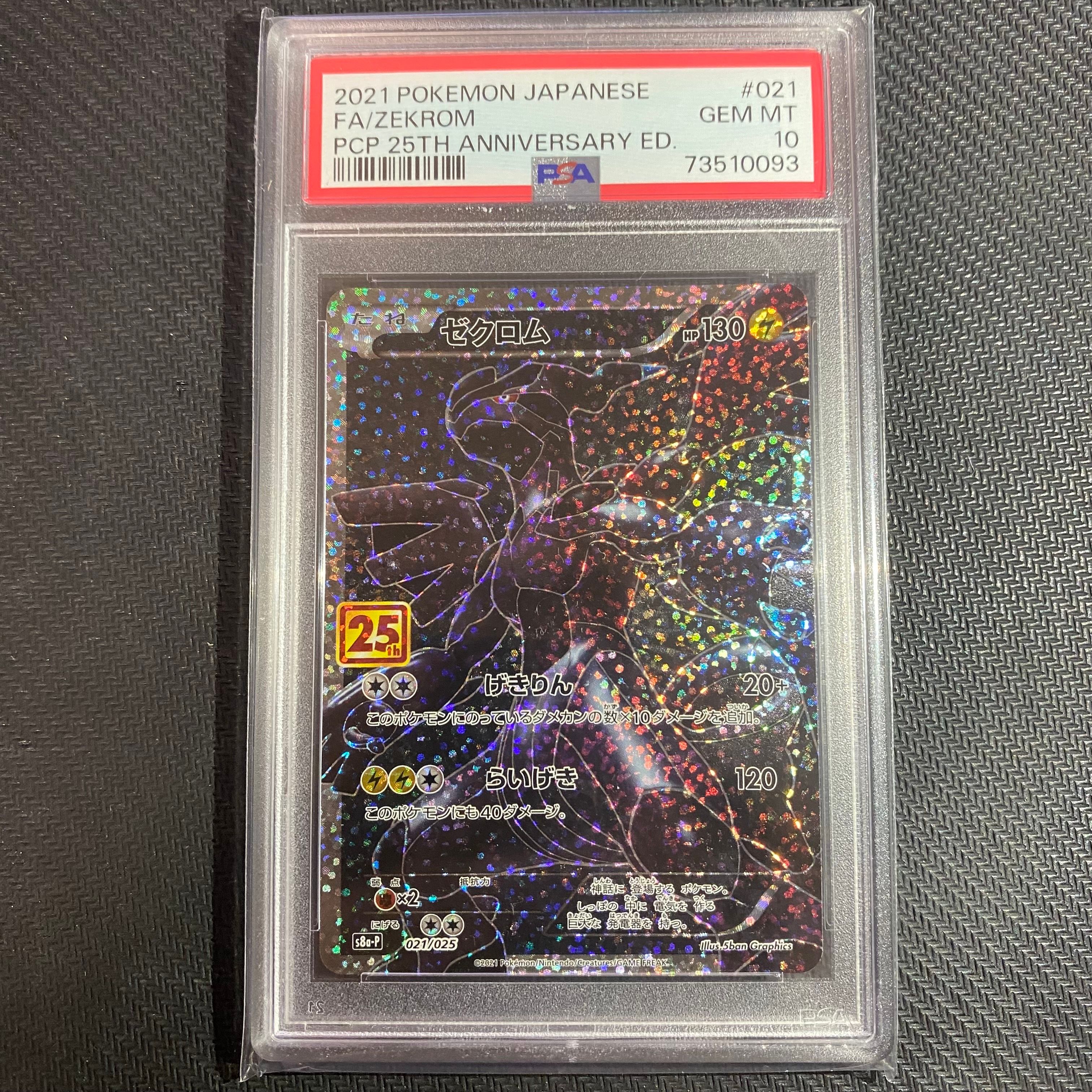 ゼクロム: プロモ[S8a-P 021/025](プロモカードパック 25th ANNIVERSARY edition) 