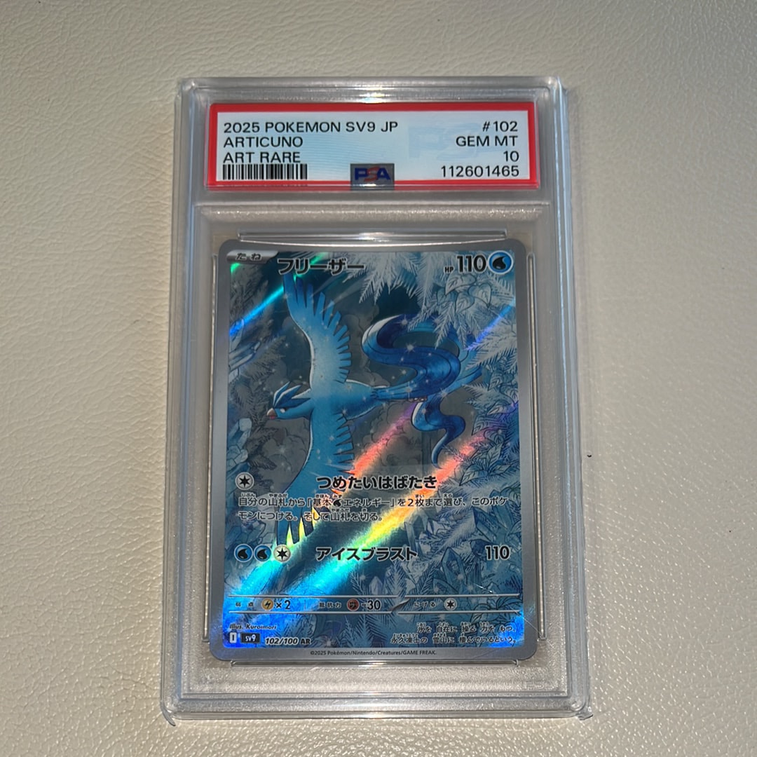 フリーザー AR [SV9 102/100](拡張パック「バトルパートナーズ」)