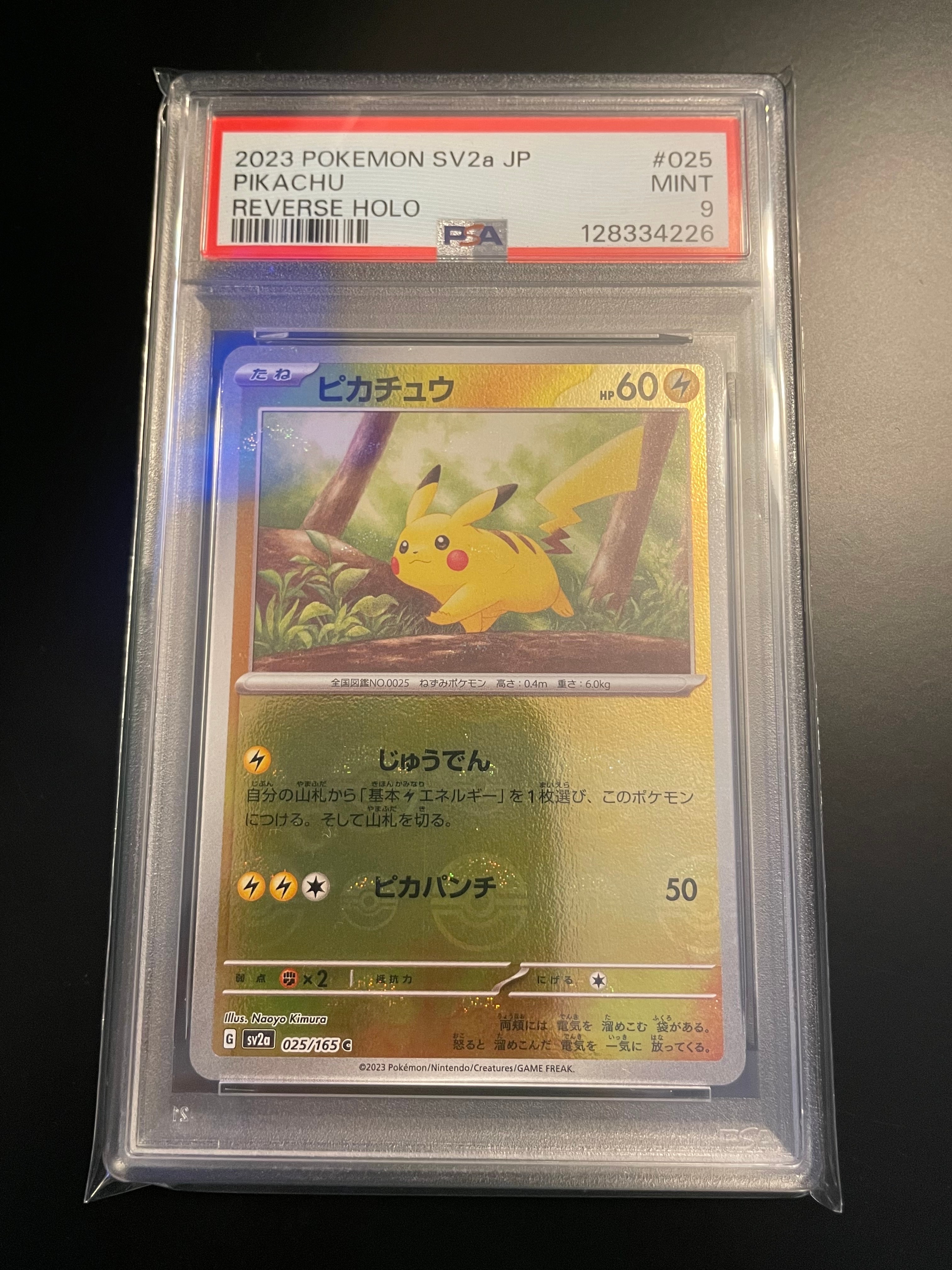 ピカチュウ C: モンスターボールミラー[SV2a 025/165](強化拡張パック「ポケモンカード151」)