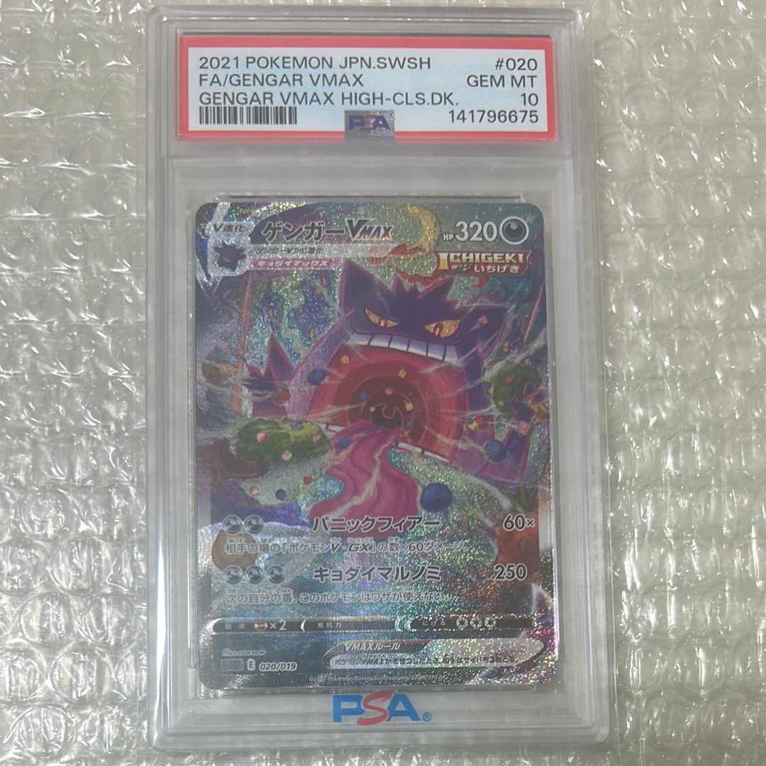 PSA10】ゲンガーVMAX: SA[SGG 020/019](ハイクラスデッキ「ゲンガー