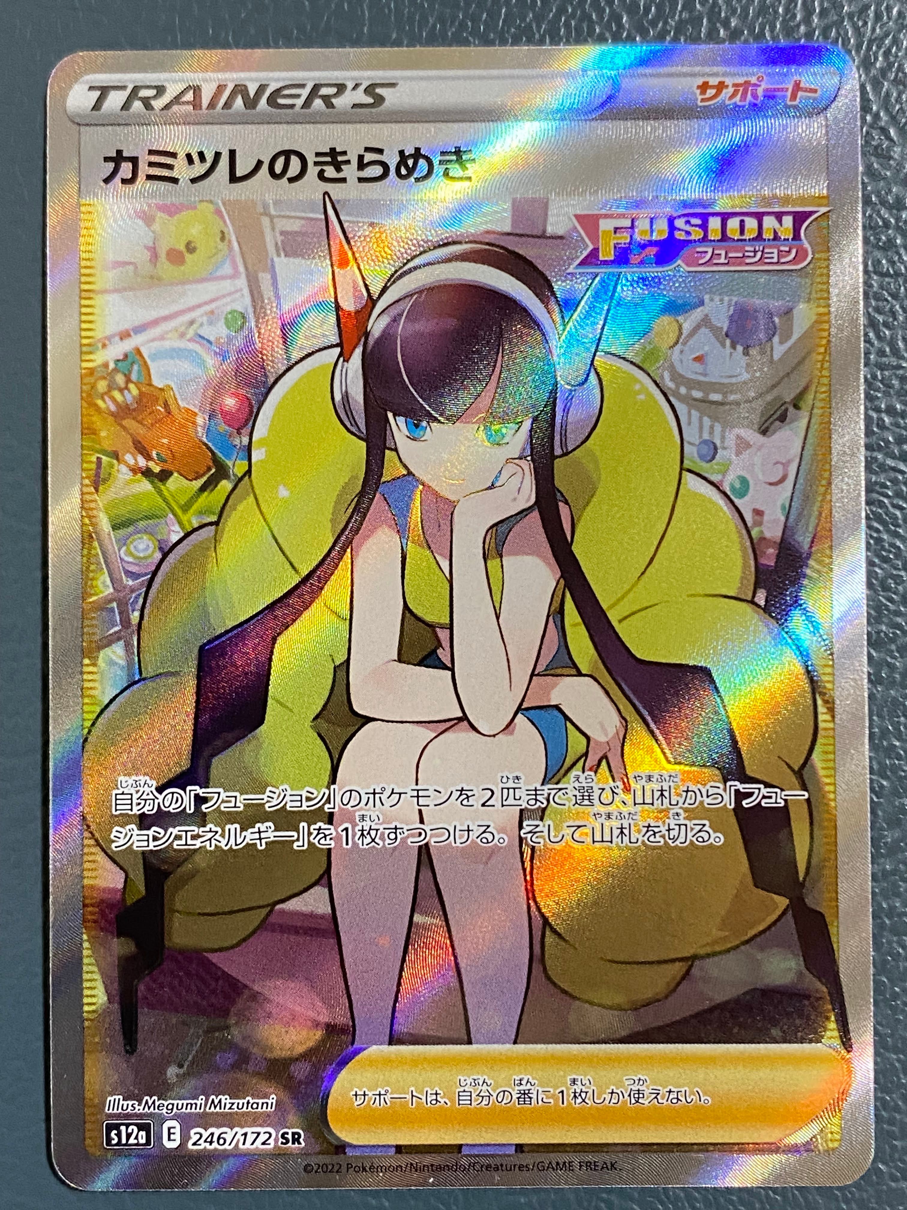 カミツレのきらめき SR[s12a 246/172](ハイクラスパック「VSTARユニバース」)