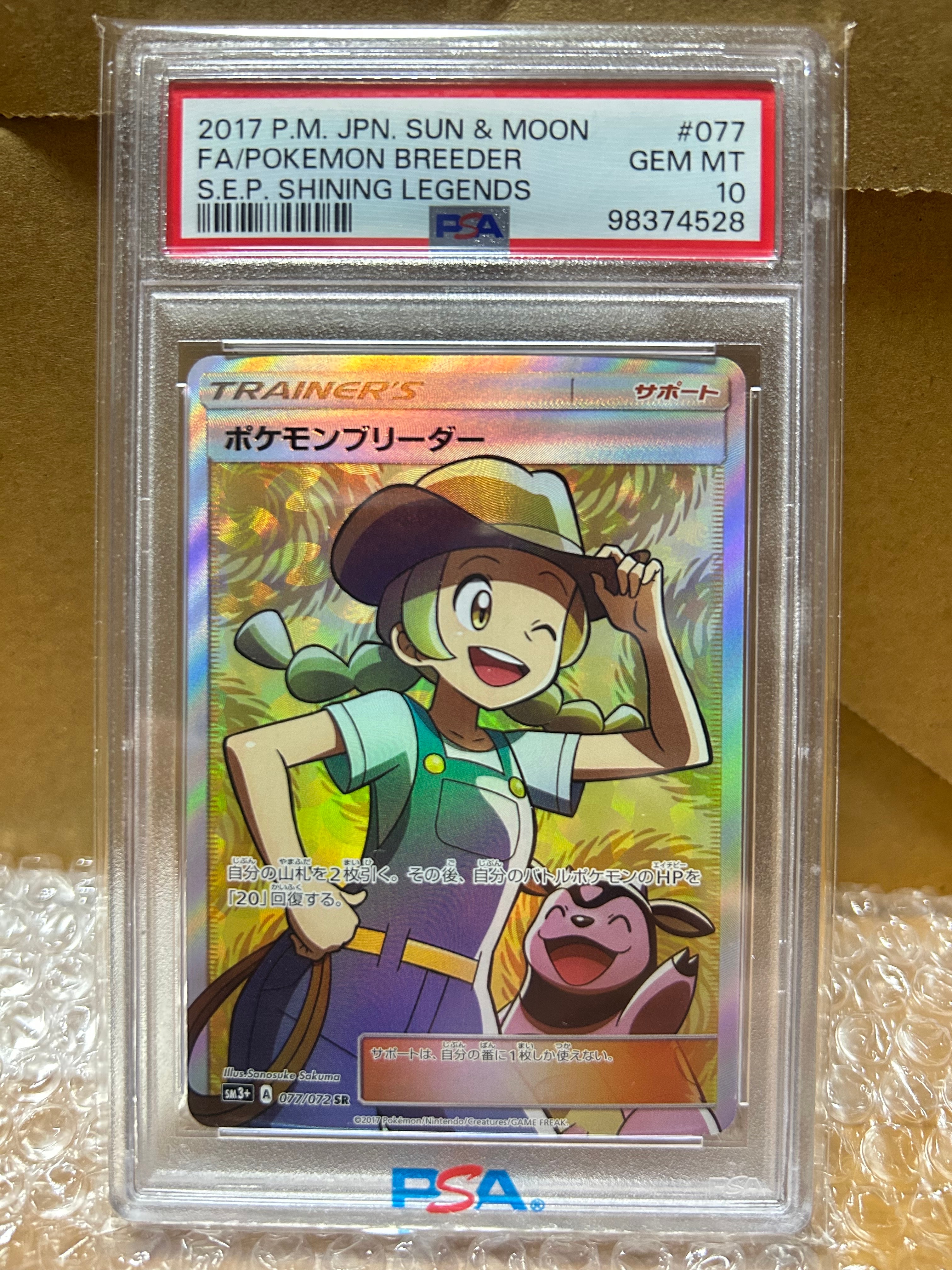 PSA10】ポケモンブリーダー SR[SM3+ 077/072](強化拡張パック「ひかる