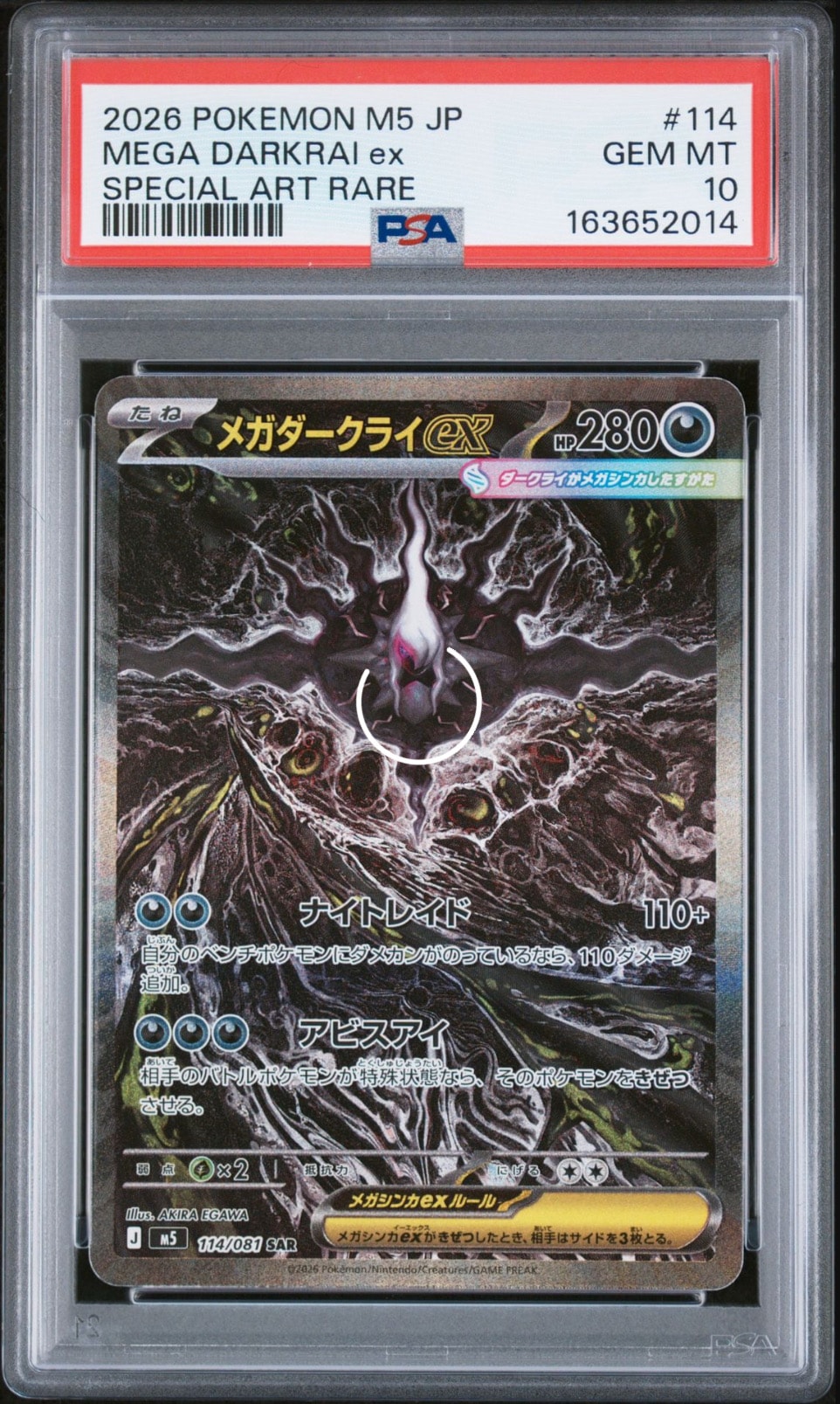 メガダークライex SAR [M5 114/081](拡張パック「アビスアイ」)通販