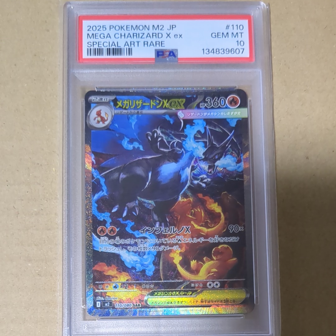 メガリザードンXex SAR [M2 110/080](拡張パック「インフェルノX」)
