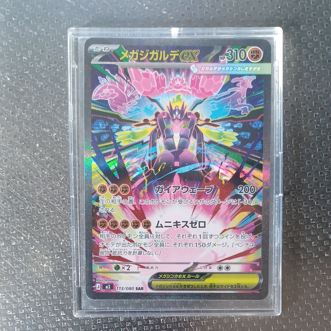 メガジガルデex SAR [M3 113/080](拡張パック「ムニキスゼロ」)