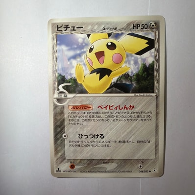 ピチュー ピカチュウ δ-デルタ種 ポケモンカード 2枚セット ポケモン ピチュー ピカチュウ δ-デルタ種 ポケモンカード 2枚セット ポケモン