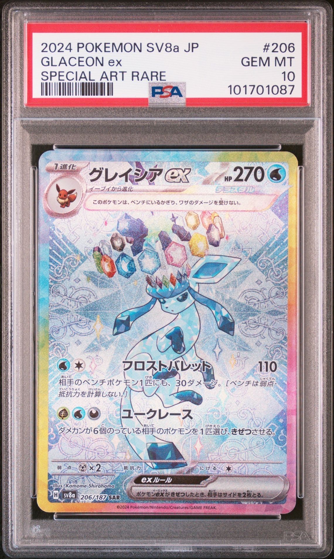 グレイシアex SAR [SV8a 206/187](ハイクラスパック「テラスタルフェスex」)