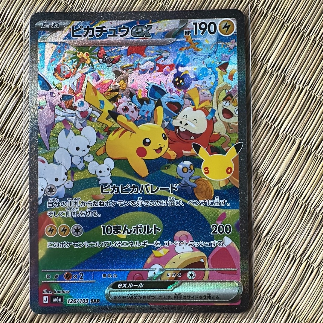 ピカチュウex SAR [M6a 126/103](拡張パック「30th CELEBRATION」)