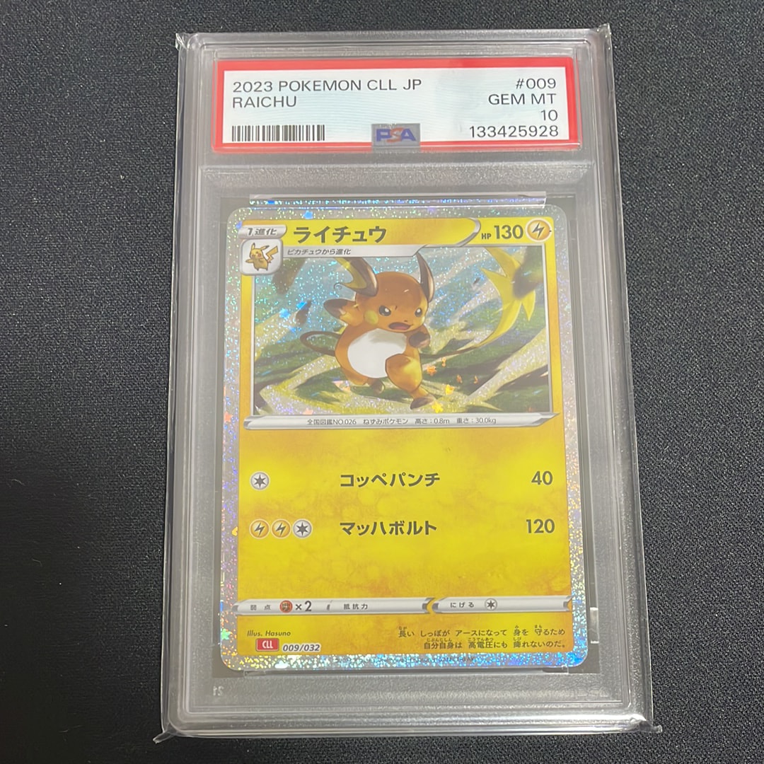 ライチュウ [CLL 009/032](ポケモンカードゲーム Classic)