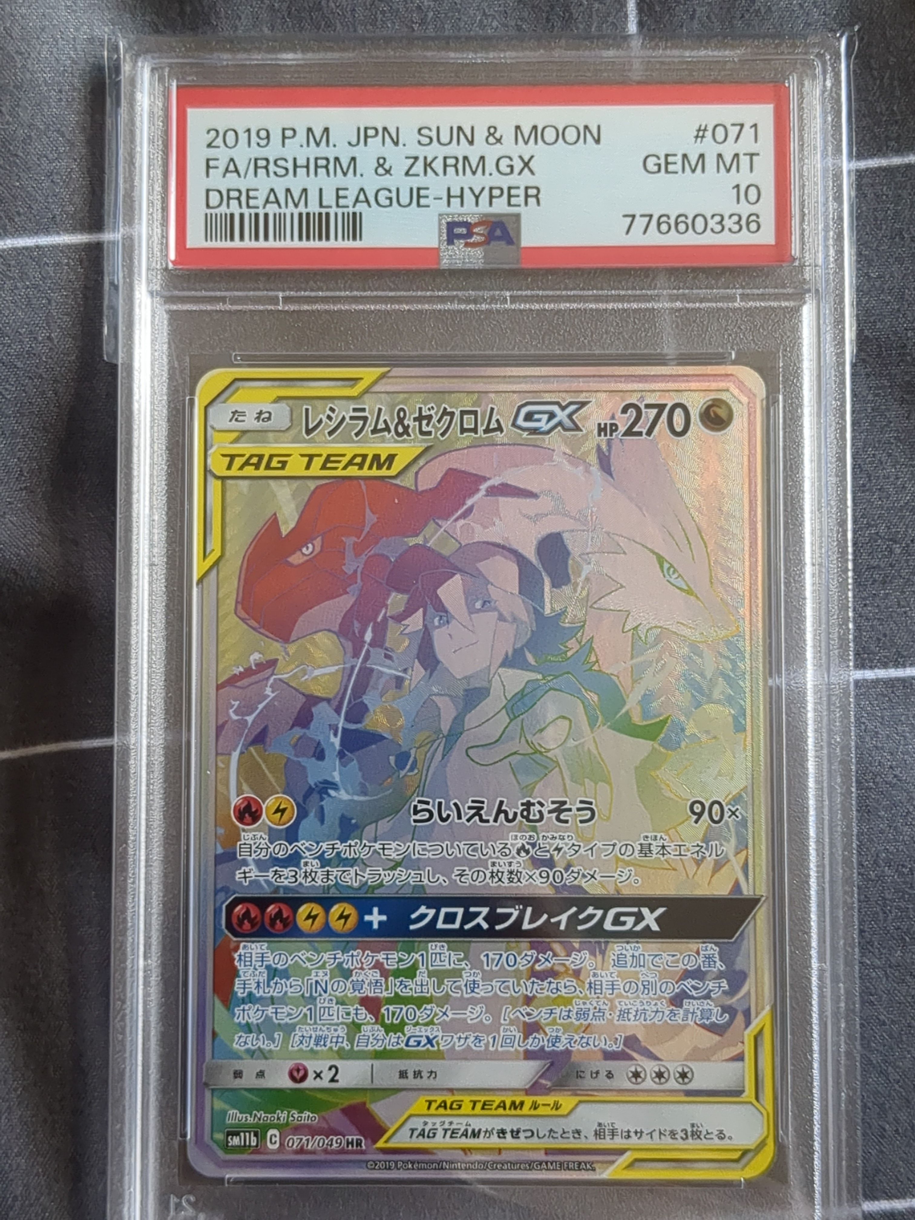レシラム&ゼクロムGX (N) SR :SA [SM11b 064/049](強化拡張パック「ドリームリーグ」)