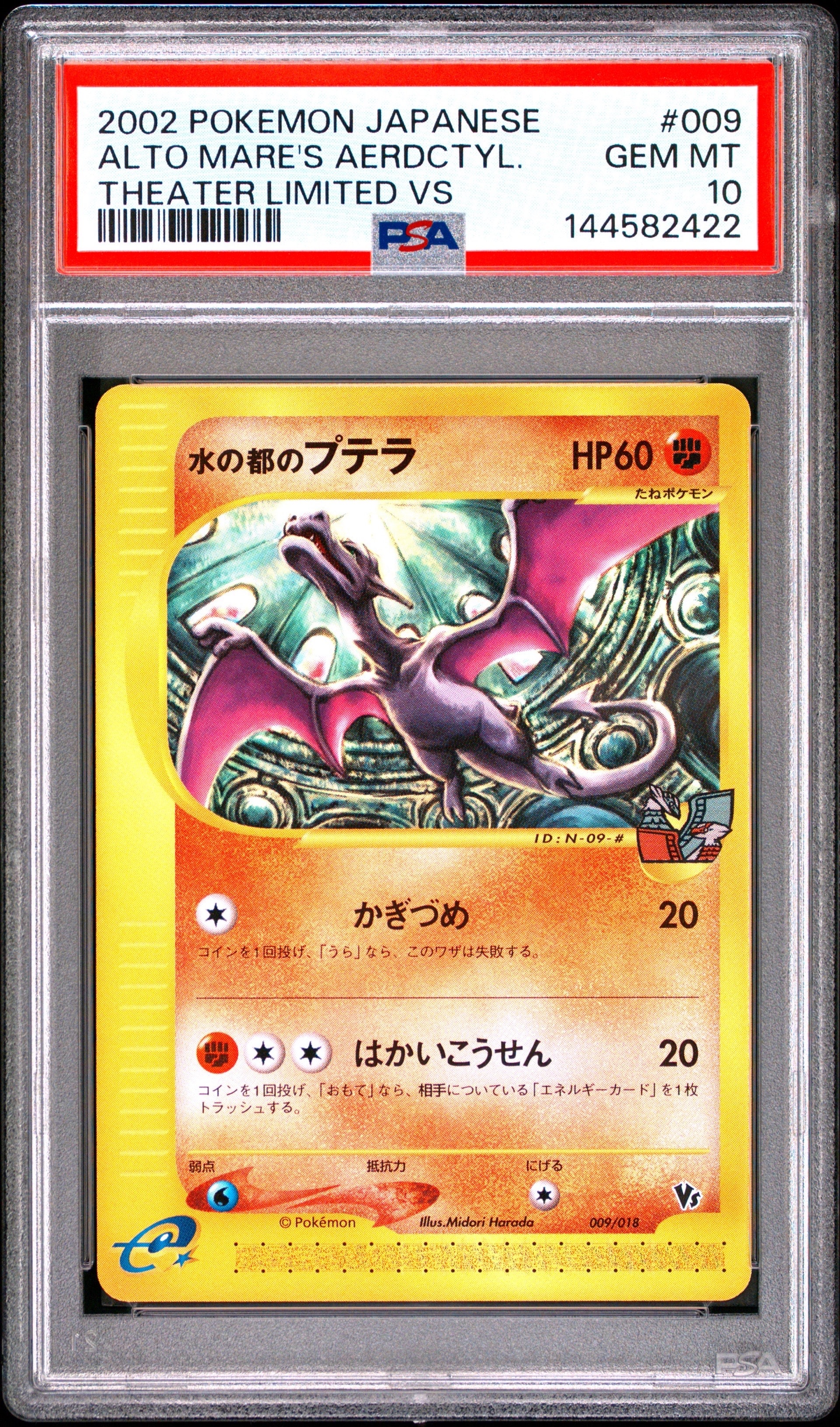 ヤドン&コダックGX SR: SA[SM11 096/094](拡張パック「ミラクルツイン
