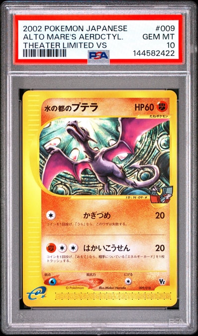 ポケモンカード 水の都のプテラ 水の都のカブトプス ピジョン 3枚 ポケモンカード 水の都のプテラ 水の都のカブトプス ピジョン 3枚