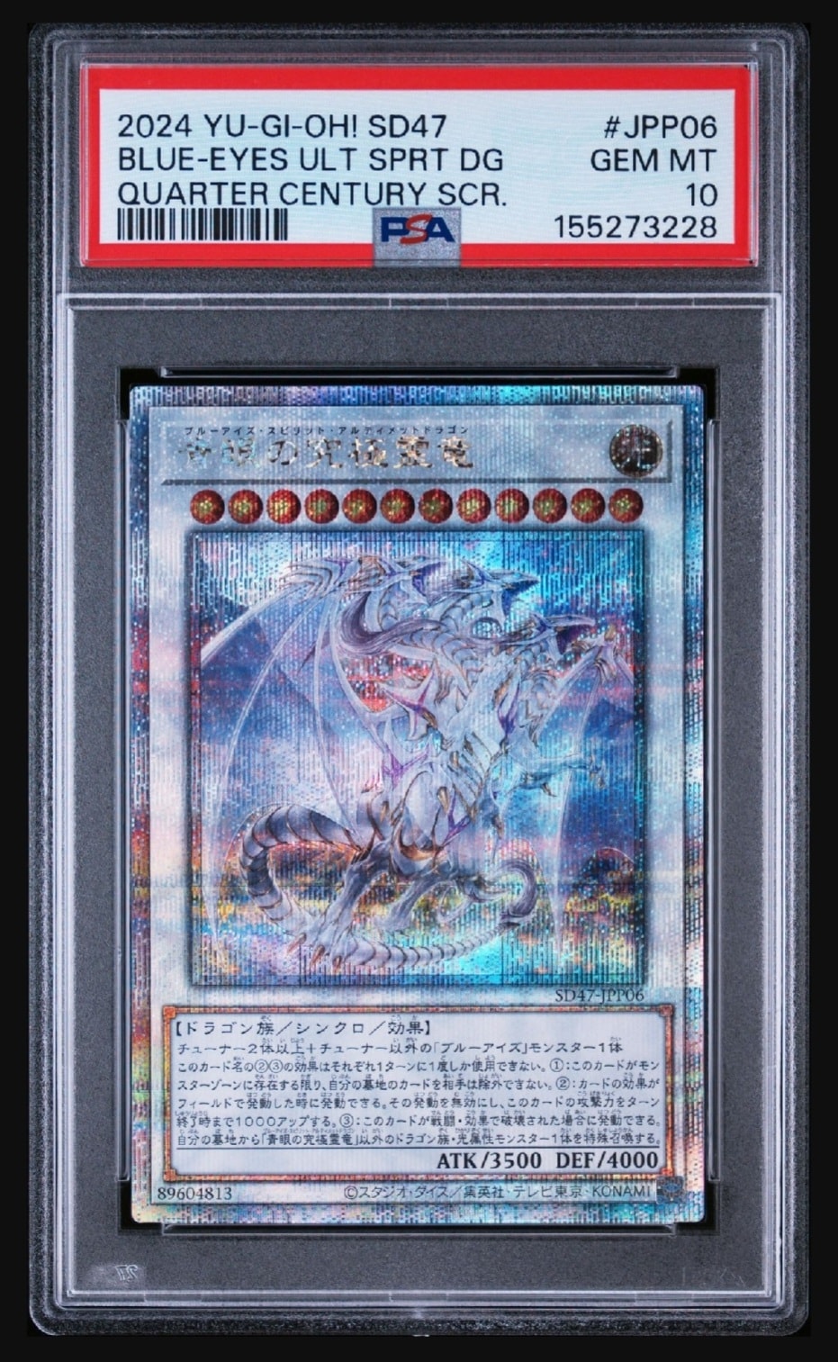PSA10】青眼の究極霊竜 25th SE [SD47-JPP06](ストラクチャーデッキ