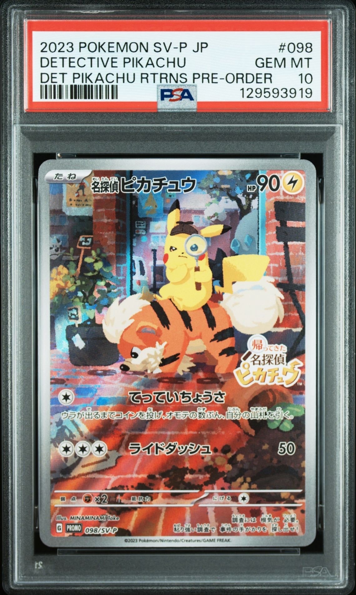 名探偵ピカチュウ: プロモ [SV-P 098](プロモーションカード「SV-P」)