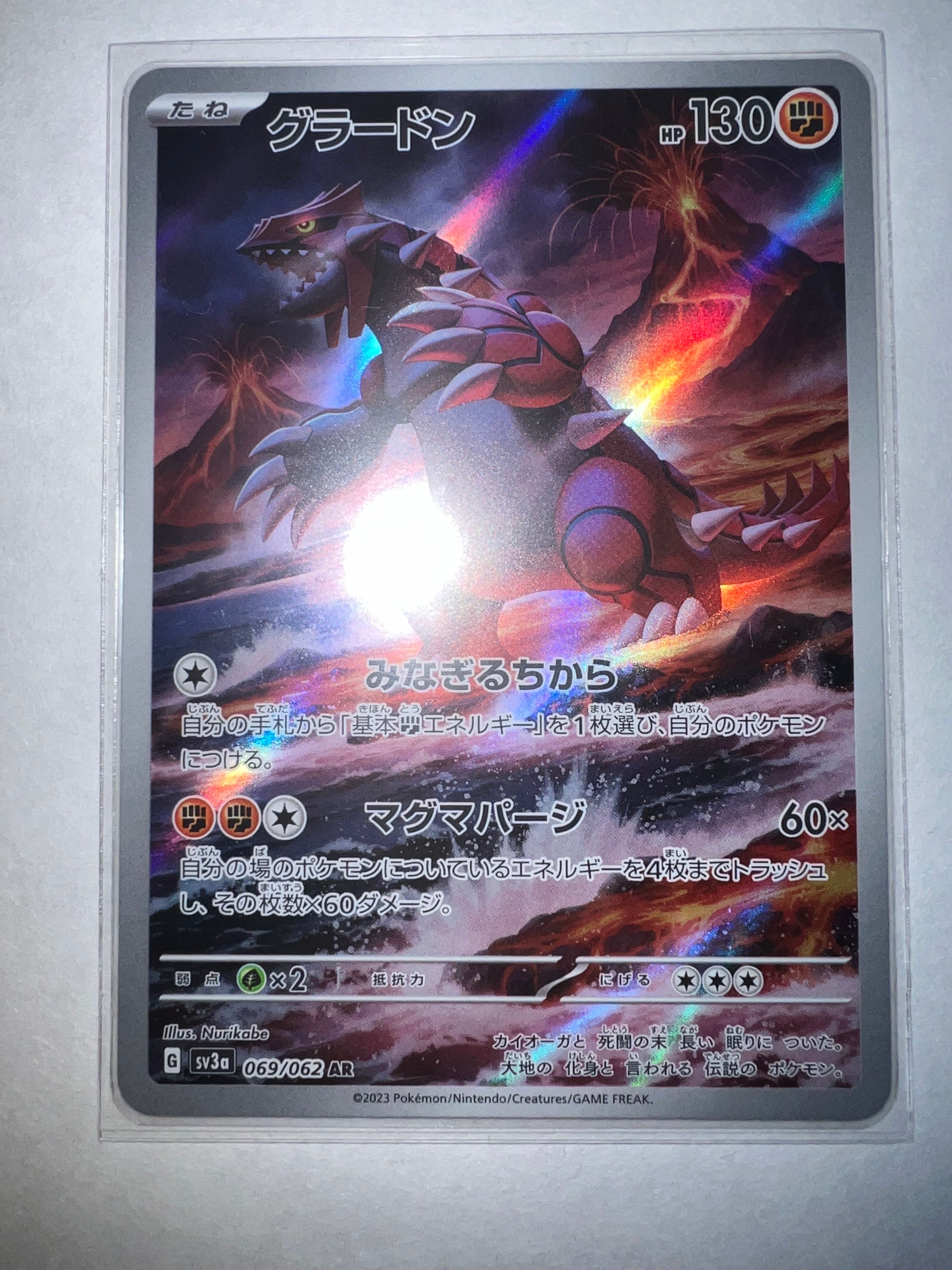 グラードン AR[SV3a 069/062](強化拡張パック「レイジングサーフ」)