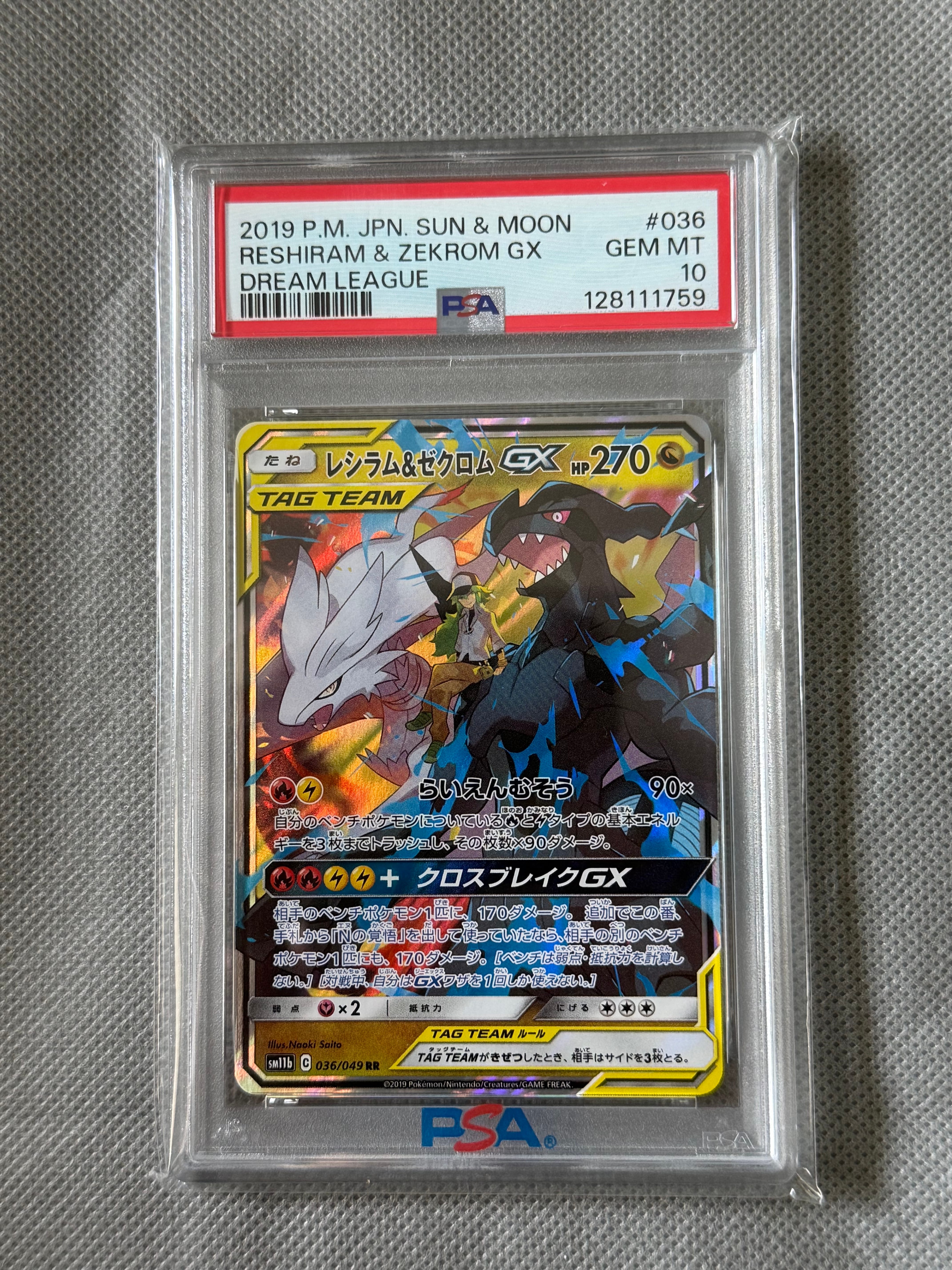 レシラム&ゼクロムGX (N) RR[SM11b 036/049](強化拡張パック「ドリームリーグ」)