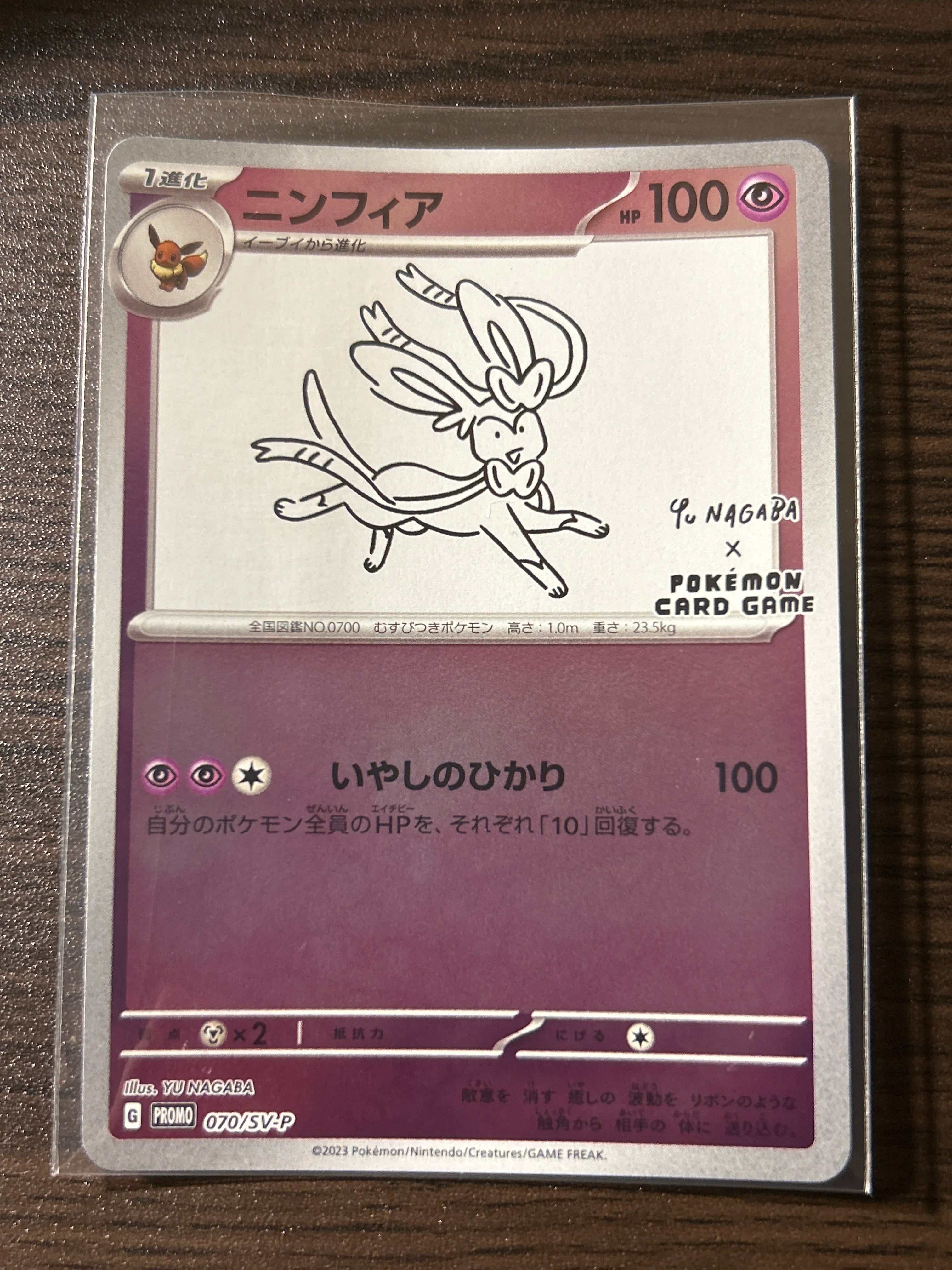 ニンフィア: プロモ [SV-P 070](「YU NAGABA×ポケモンカードゲーム」プロモーションカード「SV-P」)