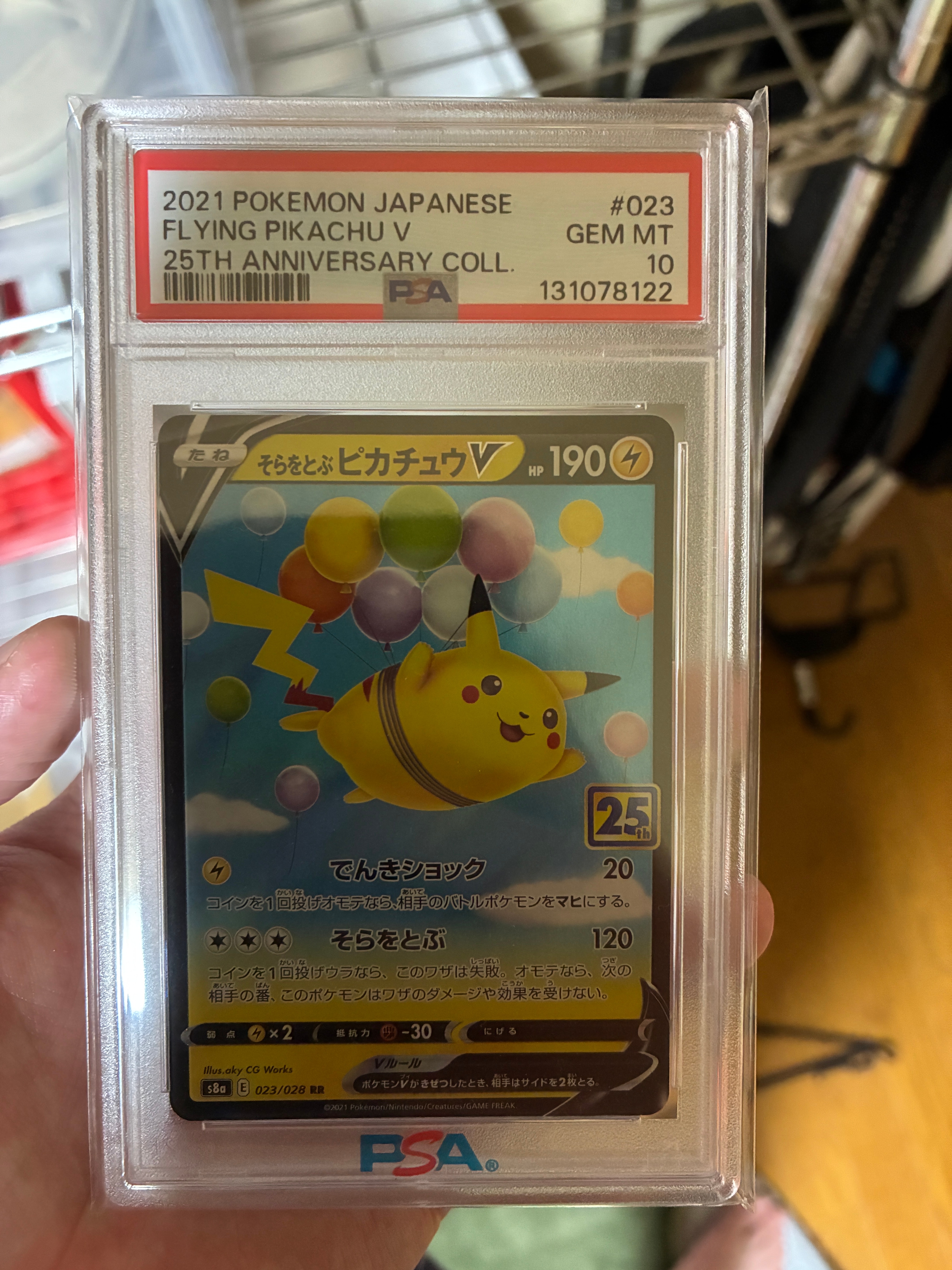 PSA10】そらをとぶピカチュウV RR[s8a 023/028](拡張パック「25th