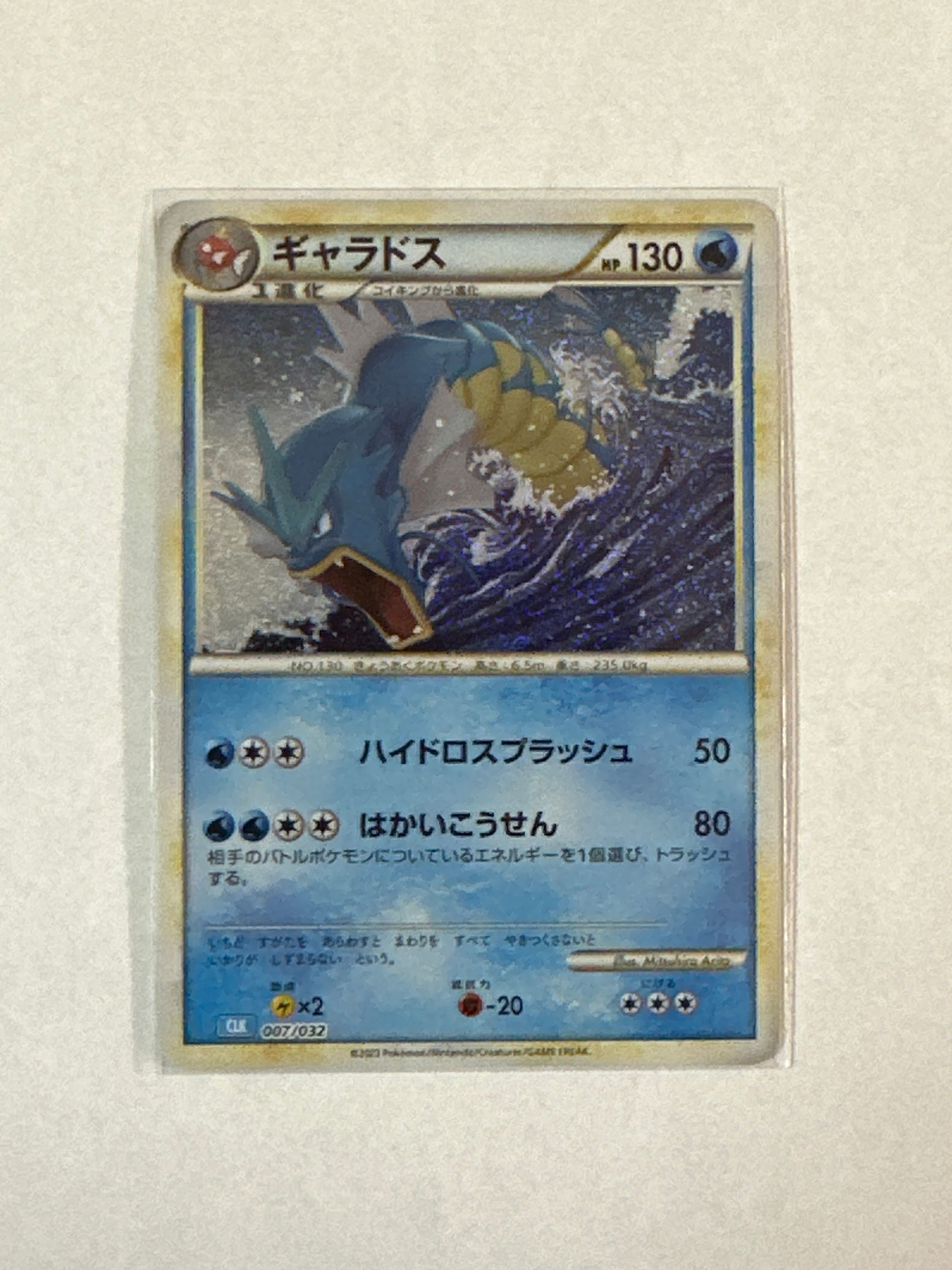 ギャラドス [CLK 007/032](ポケモンカードゲーム Classic)
