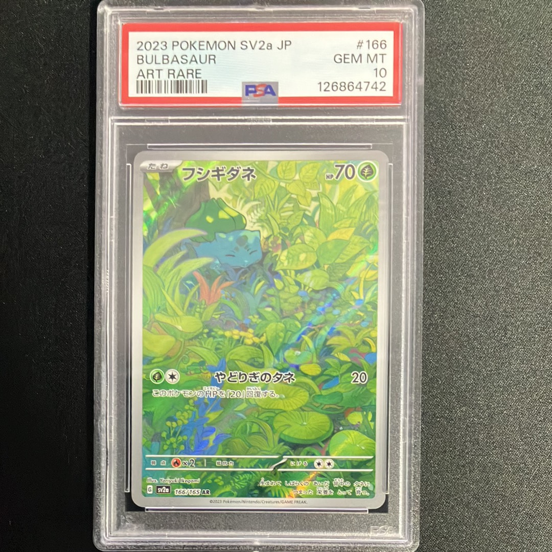 フシギダネ AR[SV2a 166/165](強化拡張パック「ポケモンカード151」)