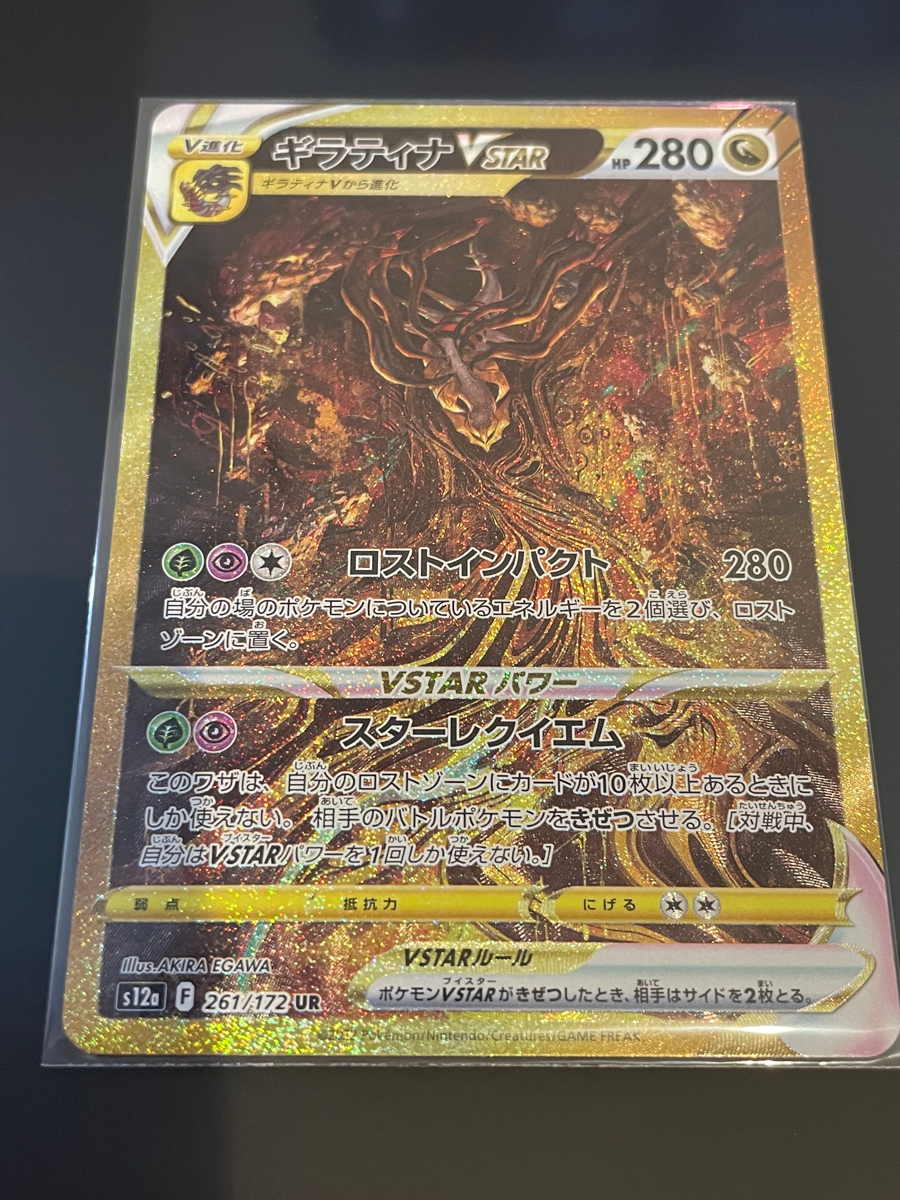 ギラティナVSTAR UR[s12a 261/172](ハイクラスパック「VSTARユニバース」)