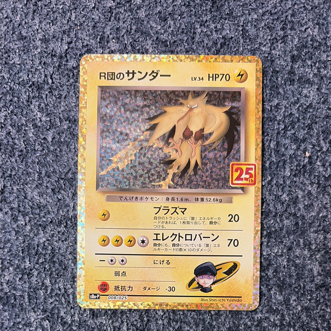 R団のサンダー(25th): プロモ[025 008](プロモカードパック 25th ANNIVERSARY edition「S8a-P」)