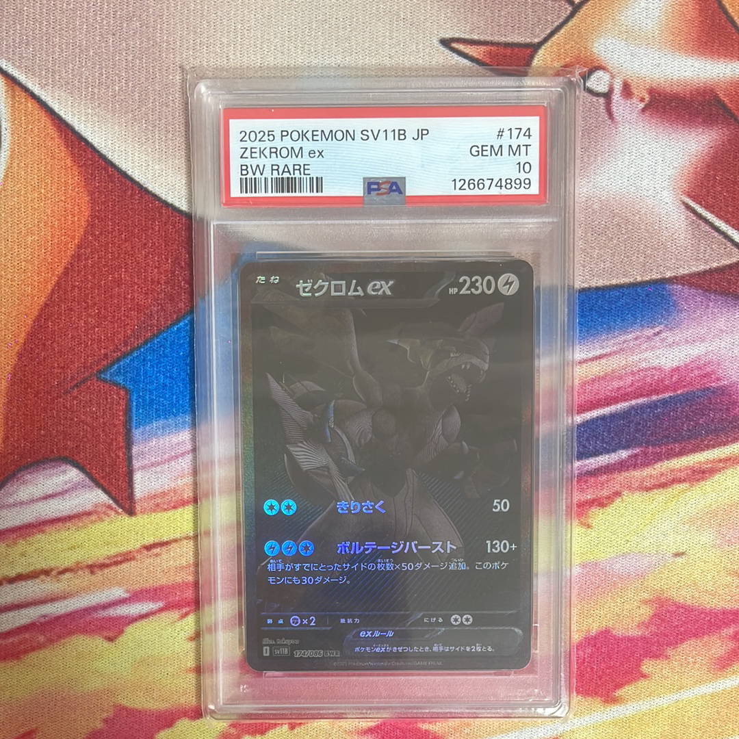 ゼクロムex BWR [SV11B 174/086](拡張パック「ブラックボルト」)