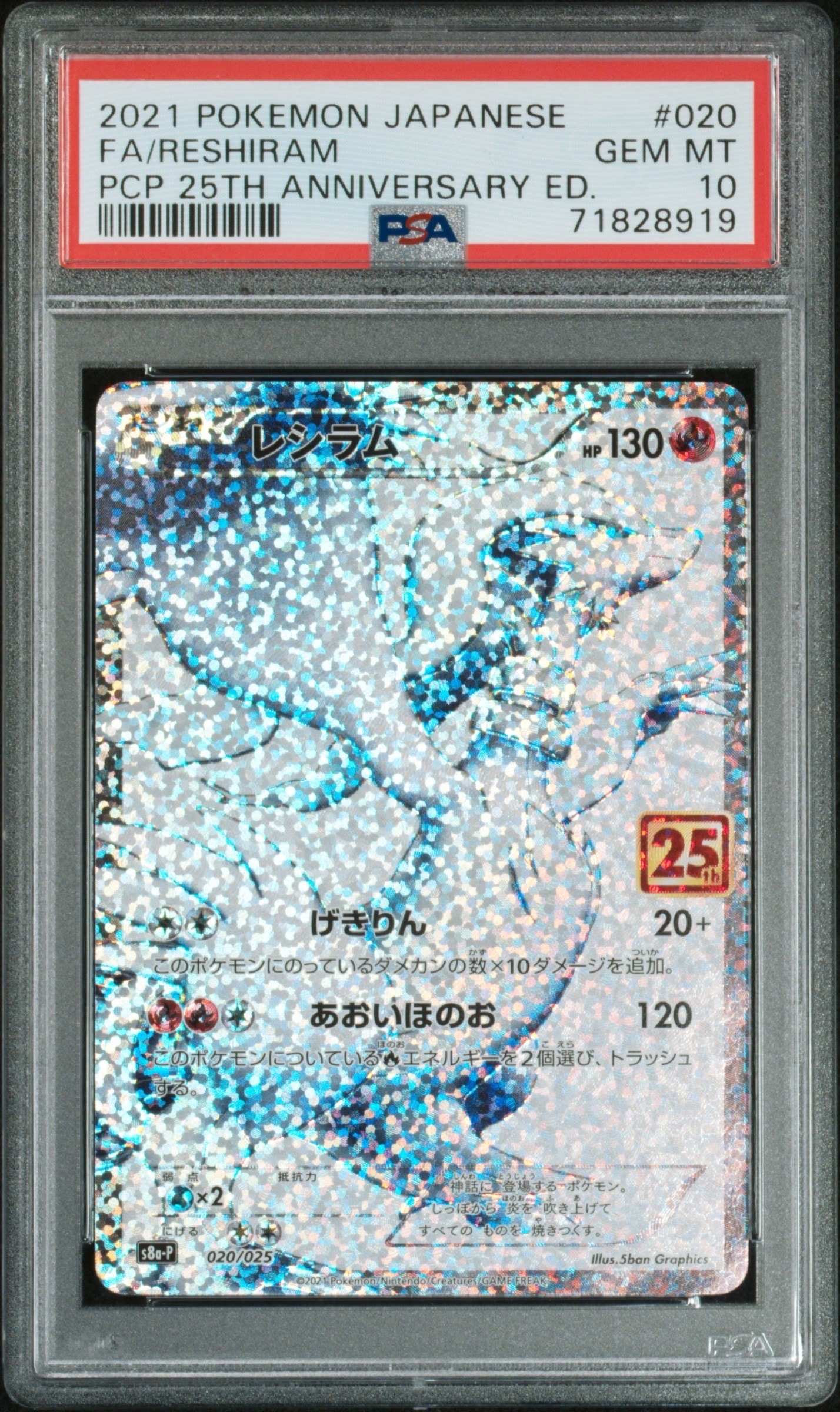 レシラム: プロモ[S8a-P 020/025](プロモカードパック 25th ANNIVERSARY edition) 