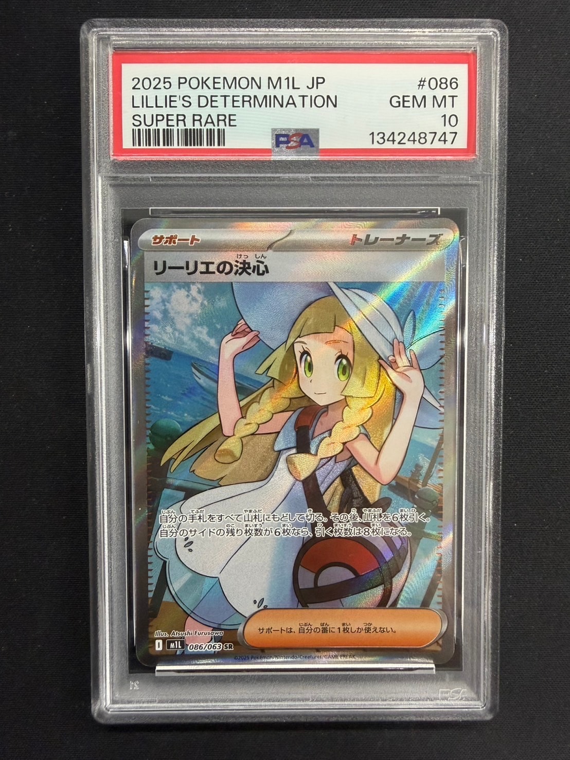 リーリエの決心 SR [M1L 086/063](拡張パック「メガブレイブ」)