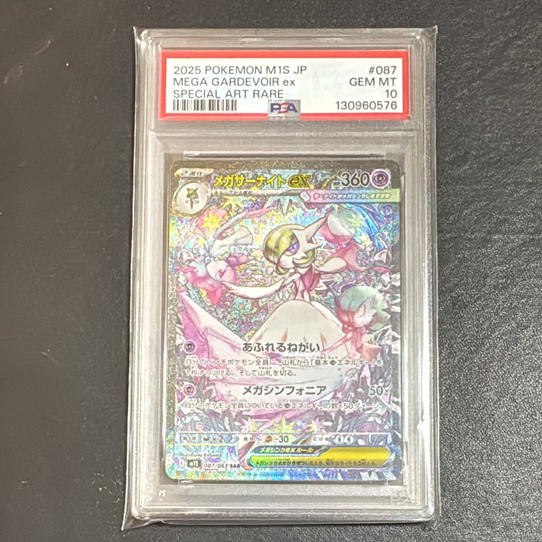 メガサーナイトex SAR [M1S 087/063](拡張パック「メガシンフォニア」)