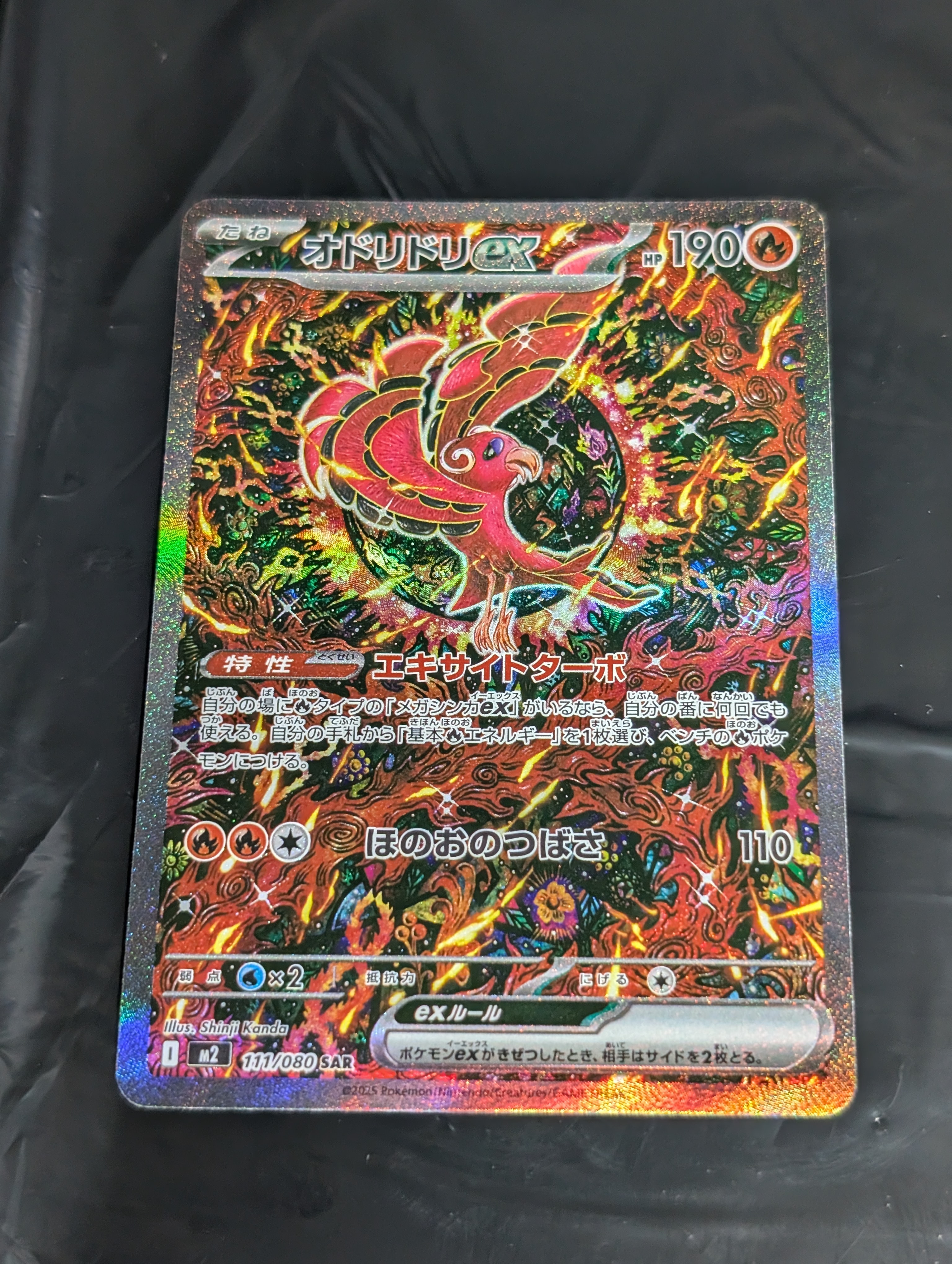 オドリドリex SAR [M2 111/080](拡張パック「インフェルノX」)