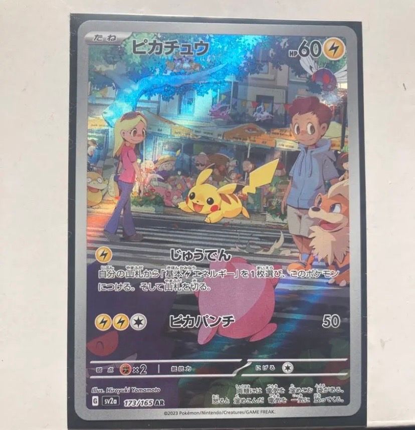 ピカチュウ AR[SV2a 173/165](強化拡張パック「ポケモンカード151」)