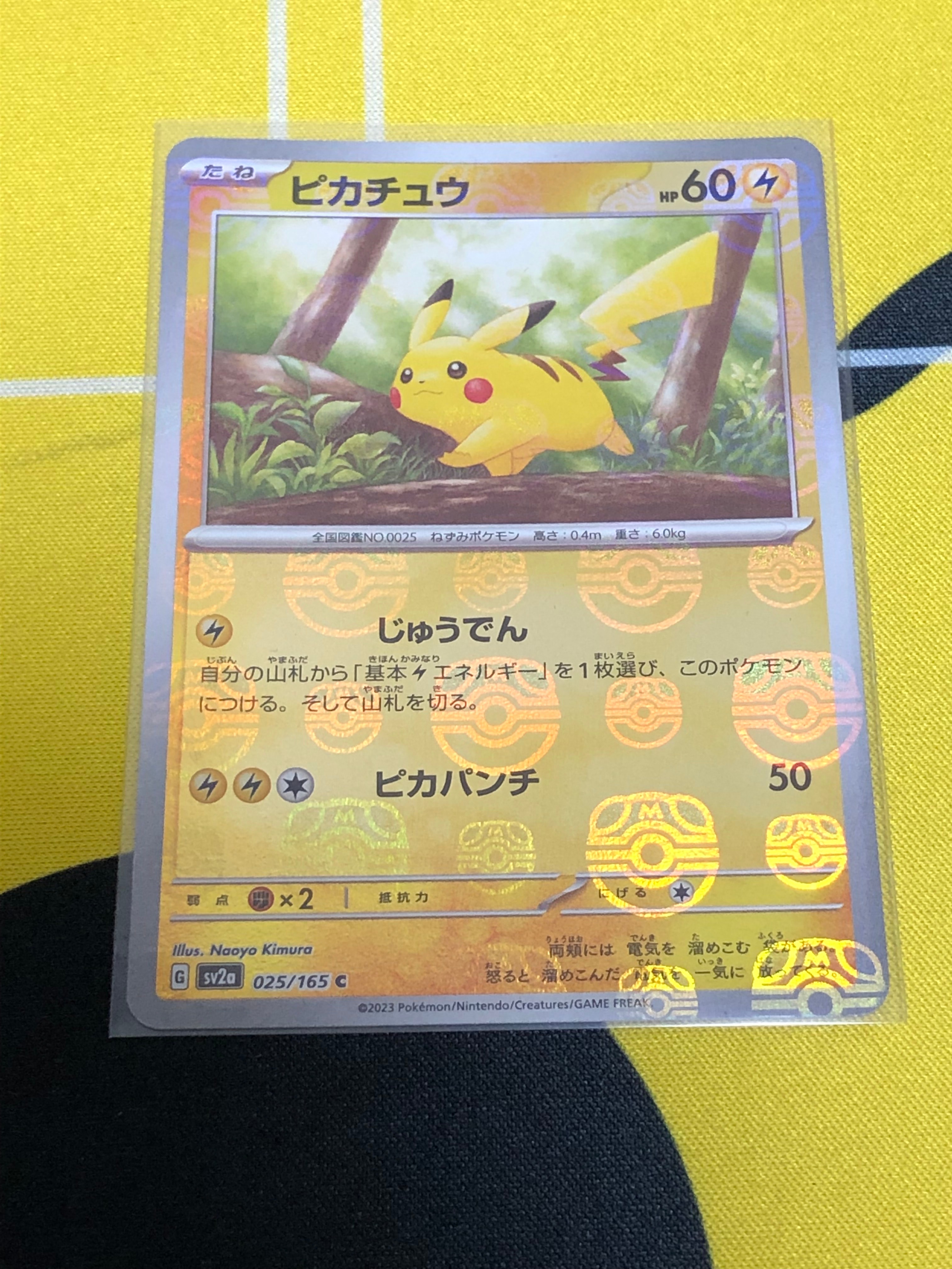 ピカチュウ C: マスターボールミラー (マスボピカチュウ) [SV2a 025/165](強化拡張パック「ポケモンカード151」)