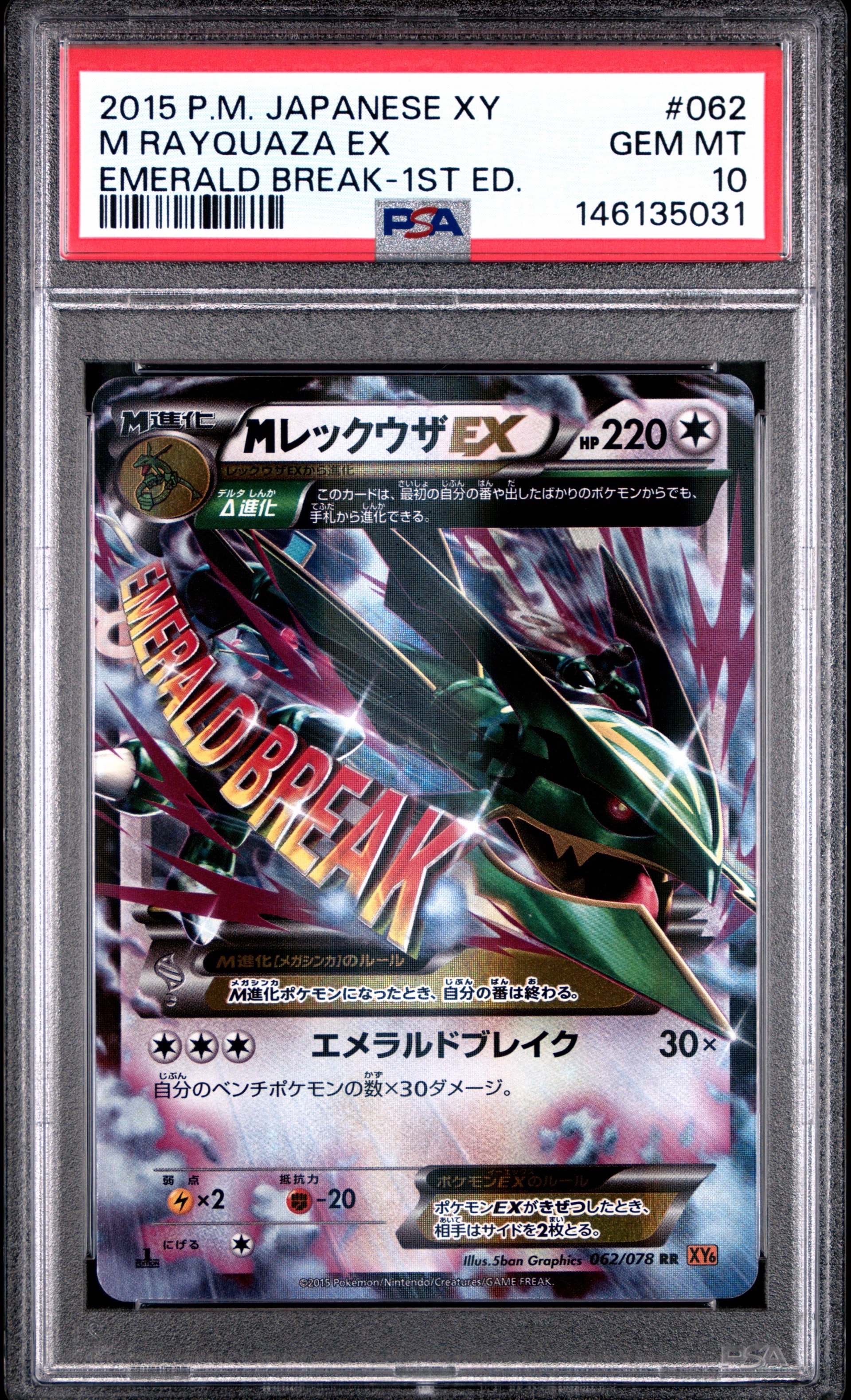MレックウザEX RR XY6 エメラルドブレイク 062/078 MレックウザEX RR :1ED [XY6 062/078](拡張パック「エメラルドブレイク