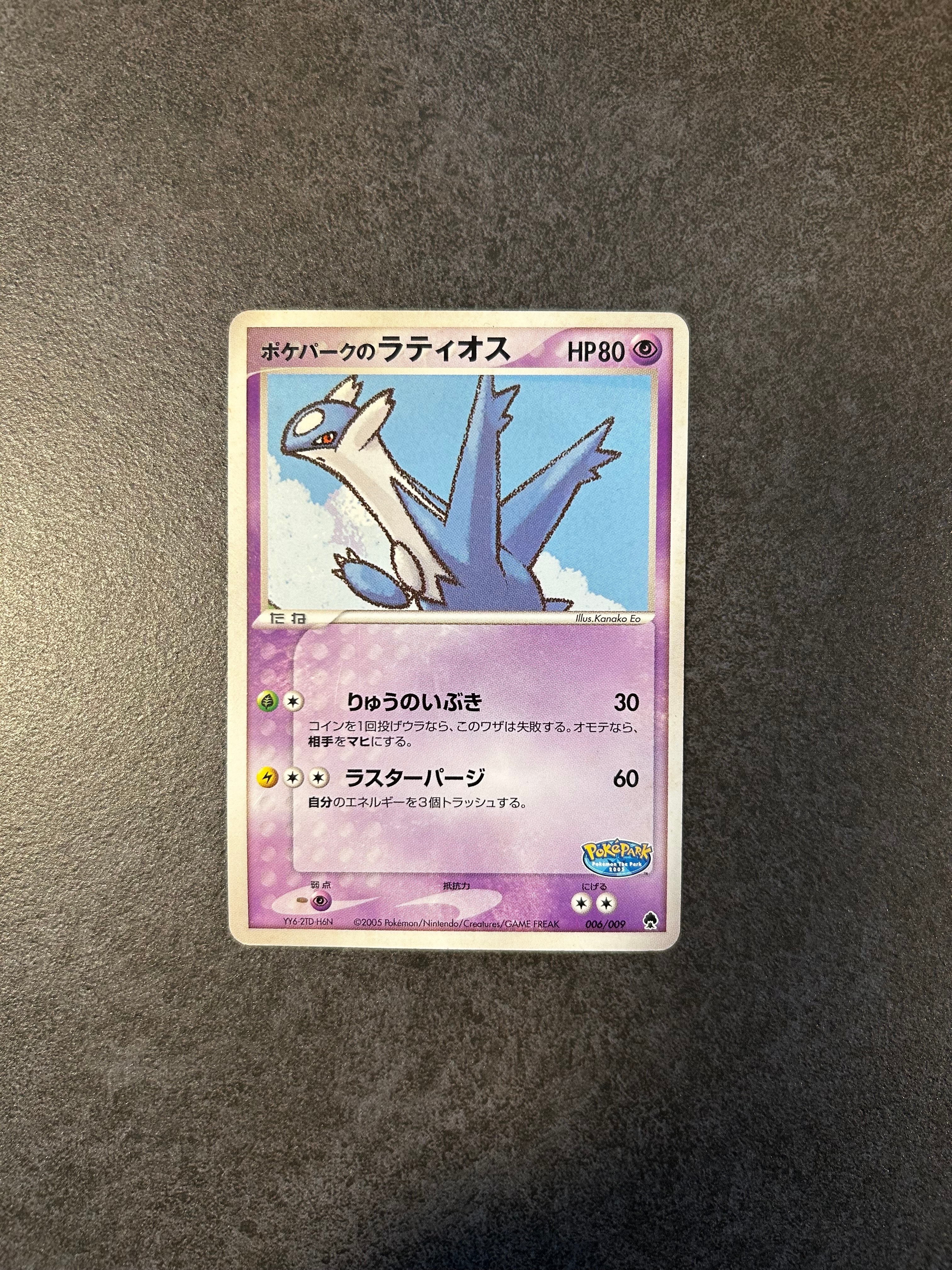 ポケパークのラティオス　006/009　ポケパーク　フォレストシート　PCG PSA9】ポケパークのラティオス [PCG 006/009](ポケパークプレミアム