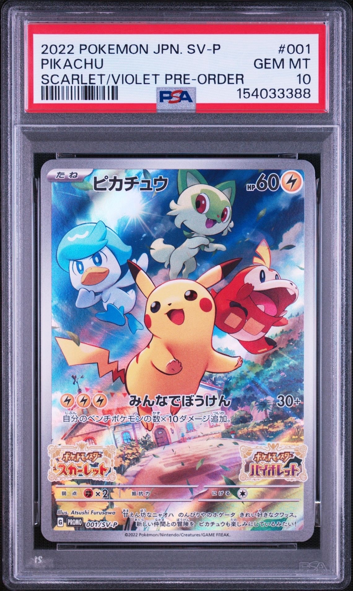 PSA10】ピカチュウ: プロモ [001/SV-P](プロモーションカード「SV-P