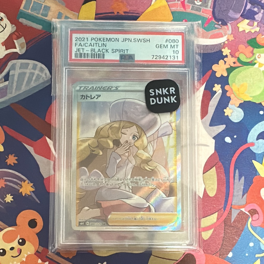 カトレア SR[S6K 080/070](拡張パック「漆黒のガイスト」)