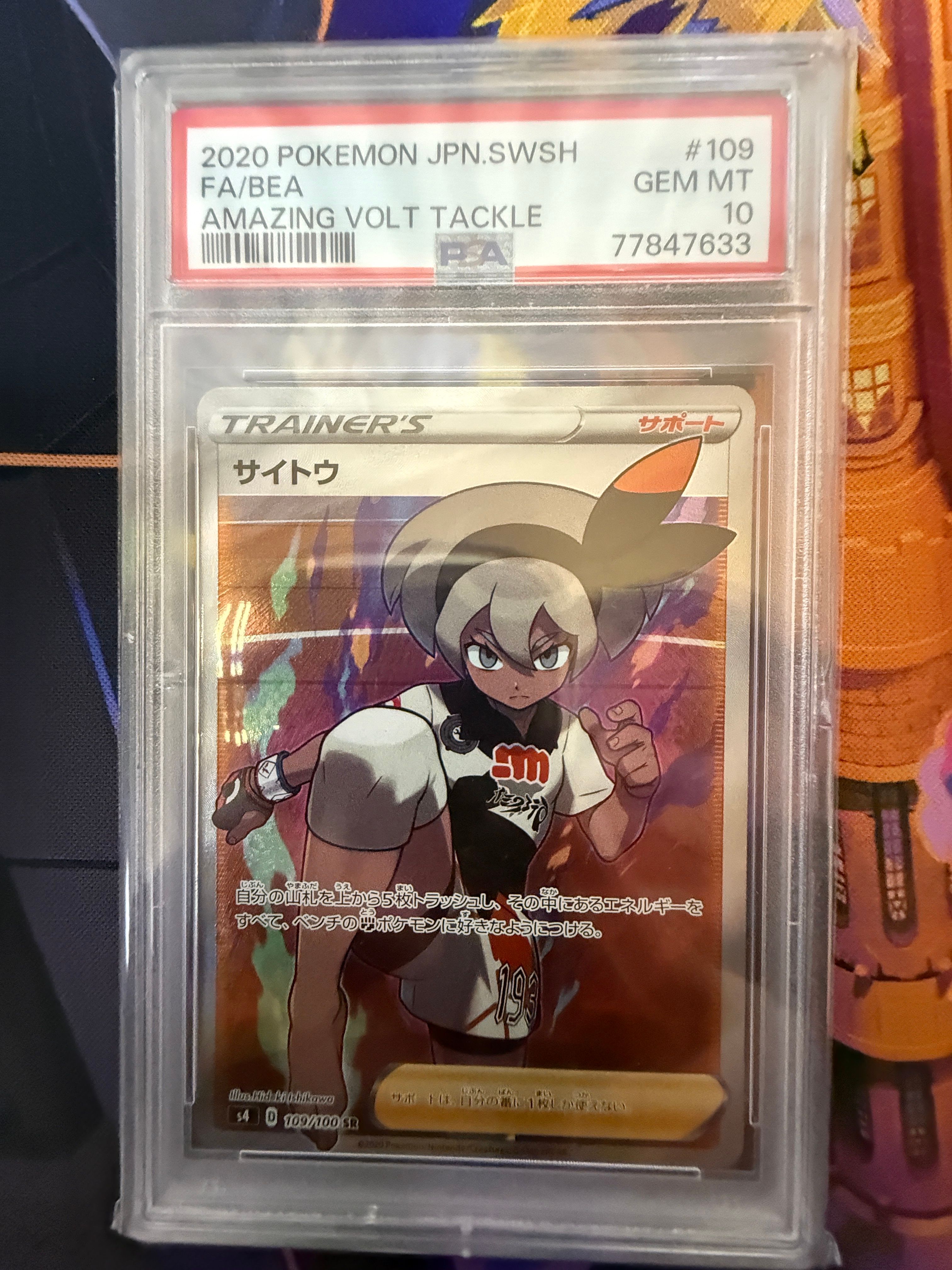 サイトウ SR[S4 109/100](拡張パック「仰天のボルテッカー」)